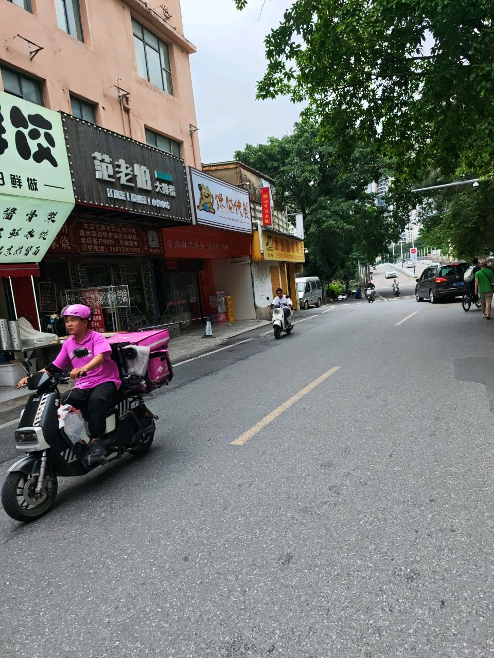 范老伯·温州大排档