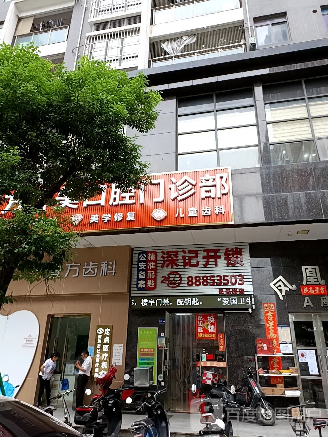 深记开锁(凤凰岗店)