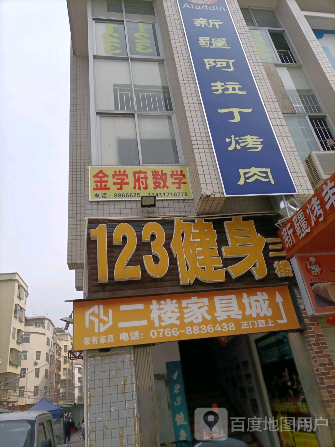 阿拉丁烤羊排店(金山店)