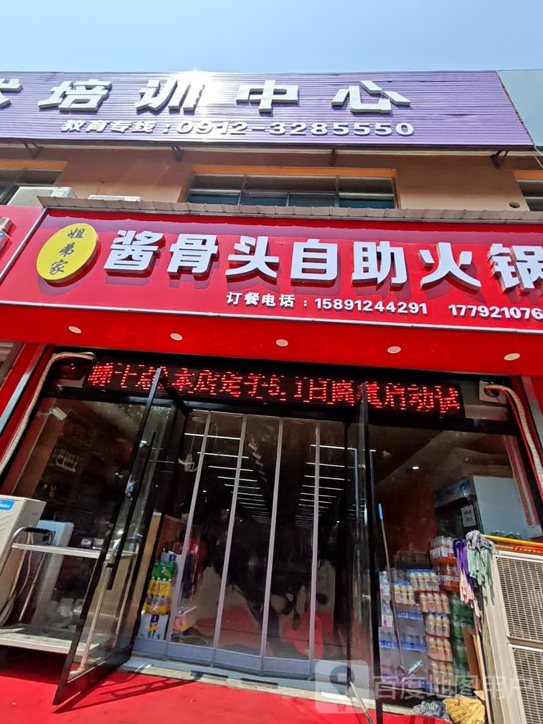 姐弟家酱骨头自助火锅(金沙苑店)