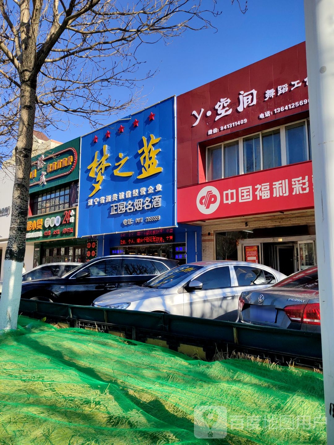 正园名烟名酒