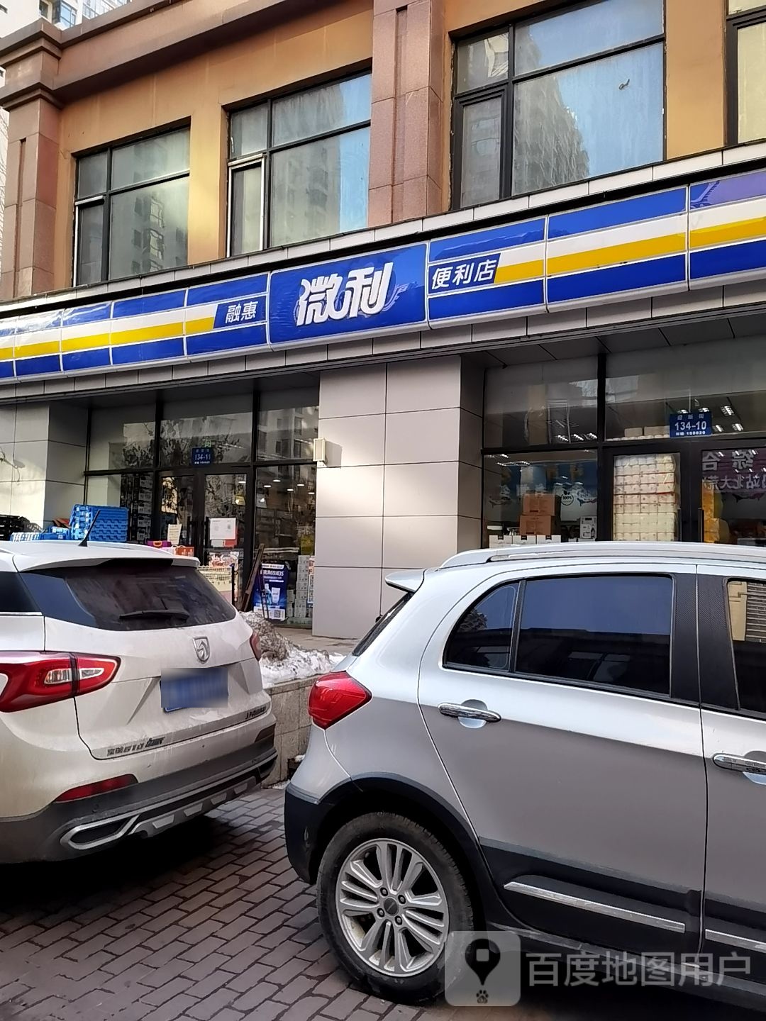 微利遍历店(新迎新街店)