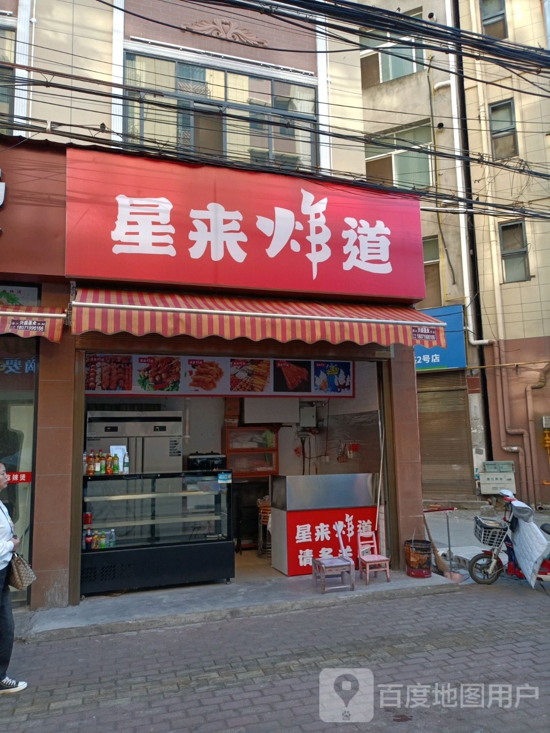 星来炸道
