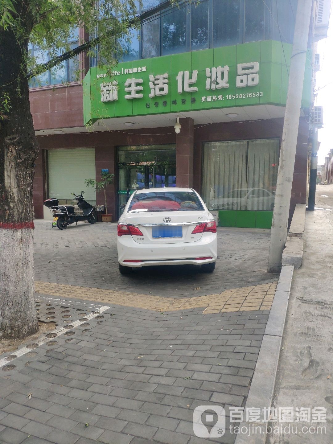 登封市新生活化妆品(崇福路店)