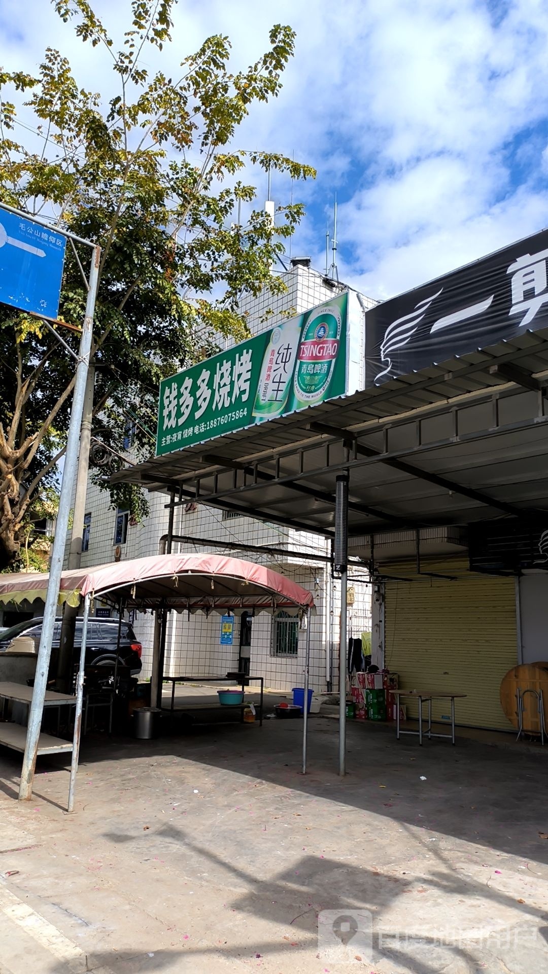 钱多多烧烤