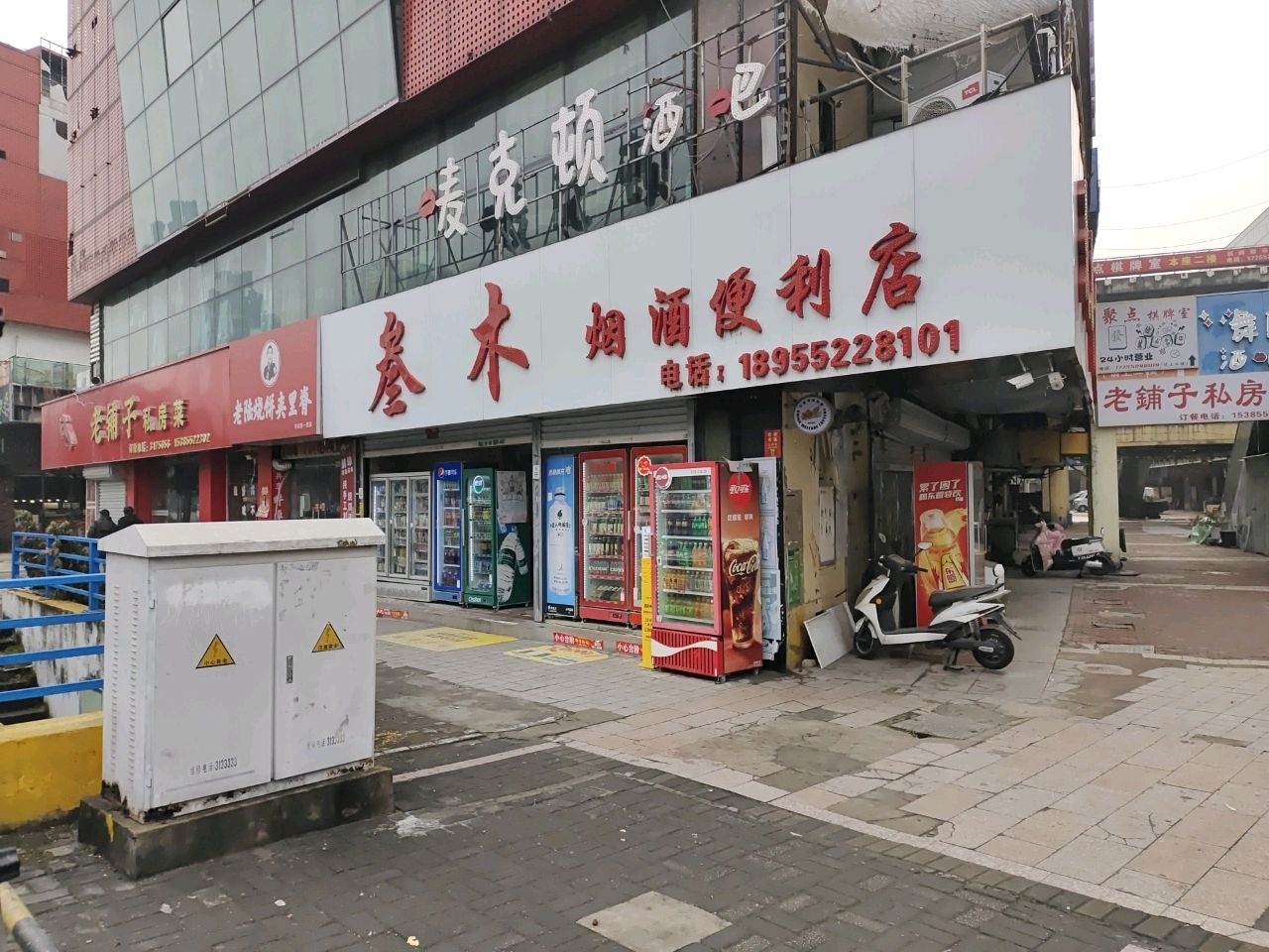 唛克顿舞厅酒吧(淮河文化广场店)