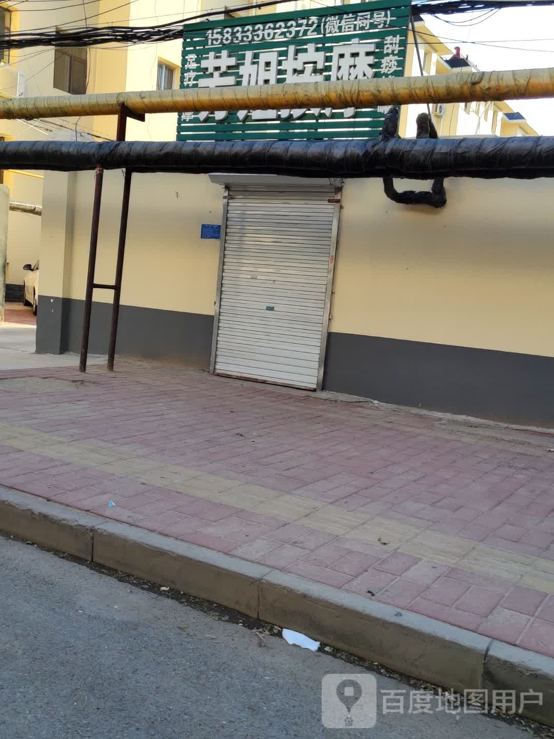 芳街按摩(府北小区店)
