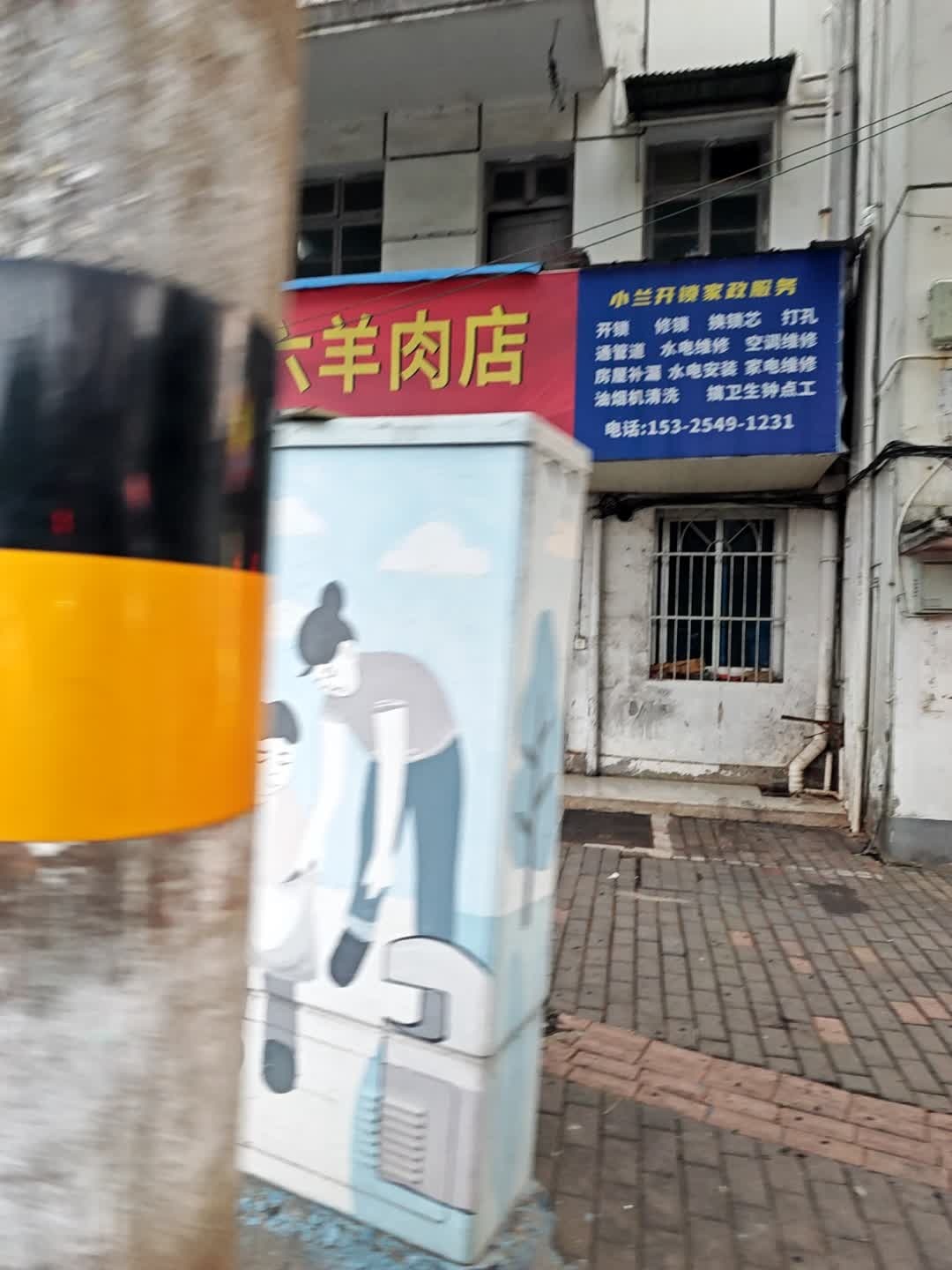 小兰开锁家政服务