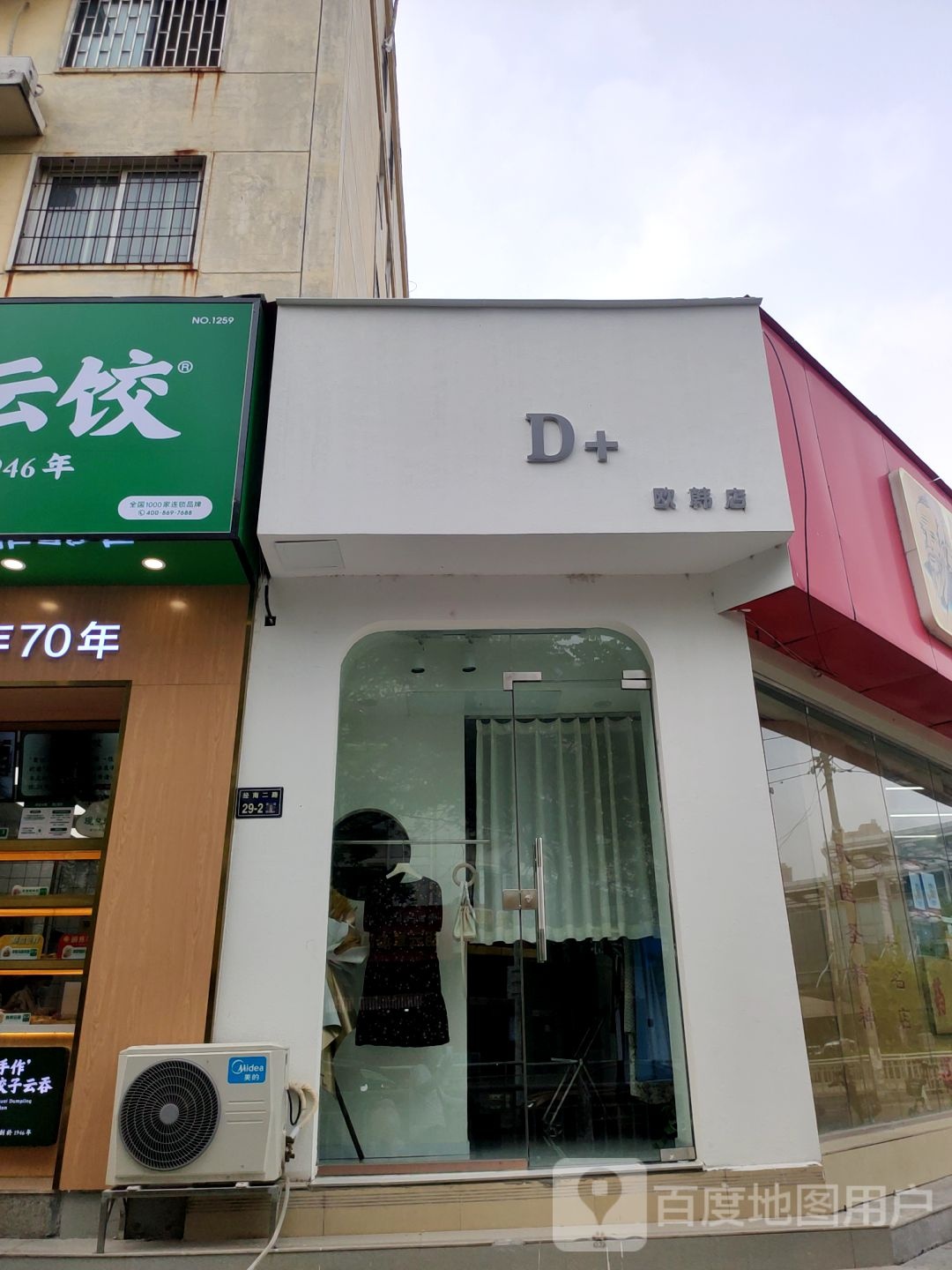 郑州经济技术开发区九龙镇D欧韩店