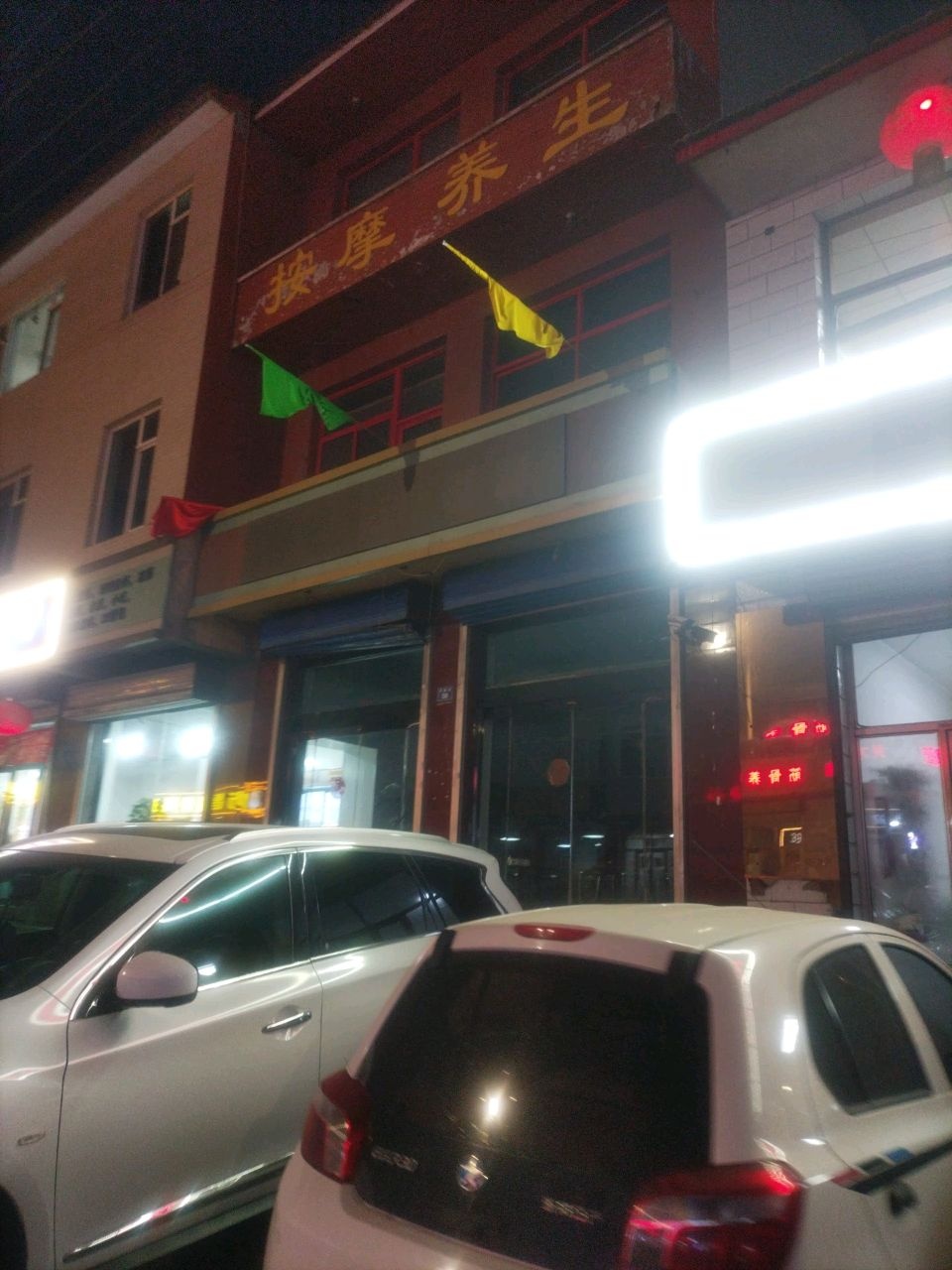 按摩养生