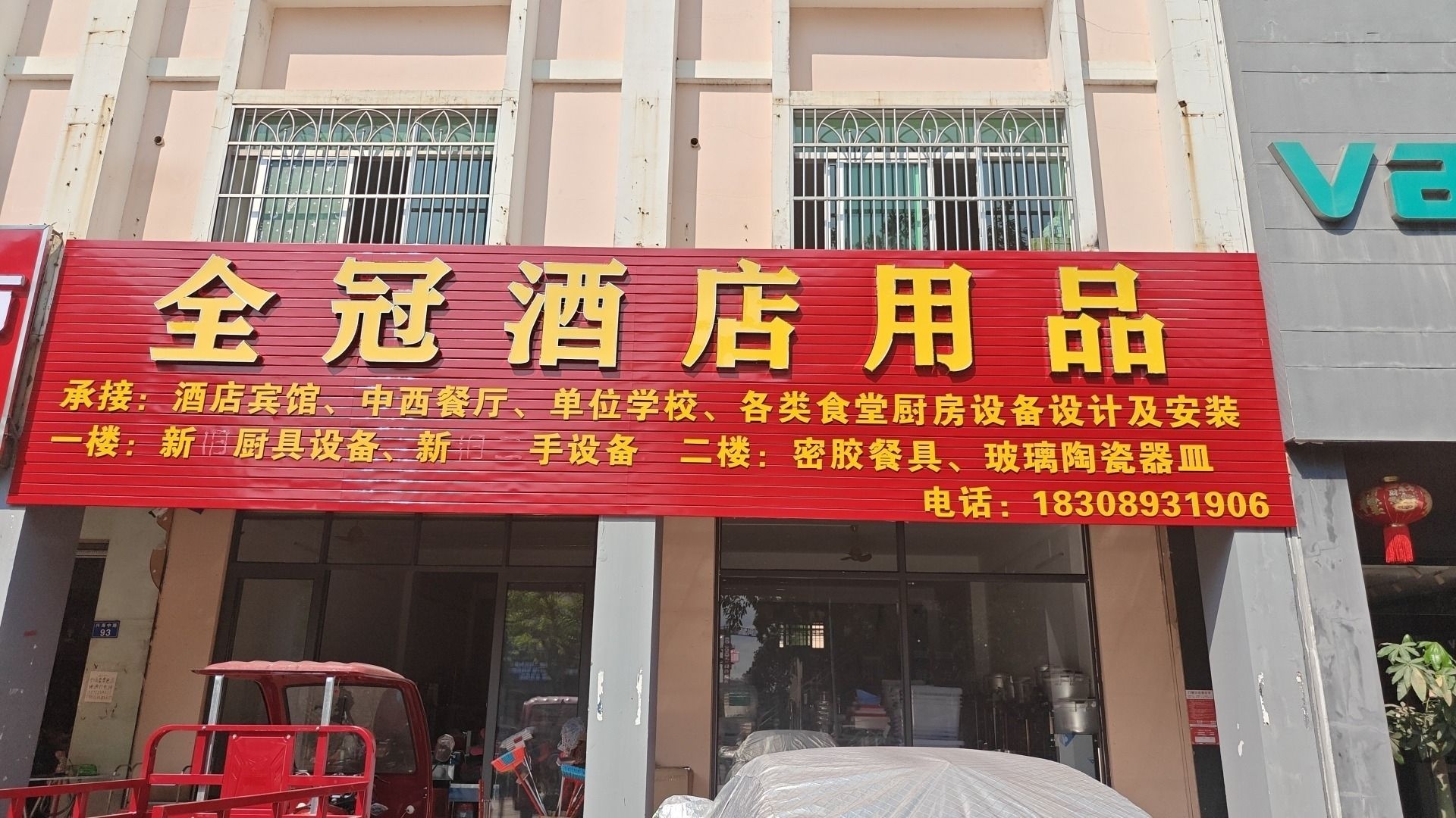 全冠厨具酒店用品