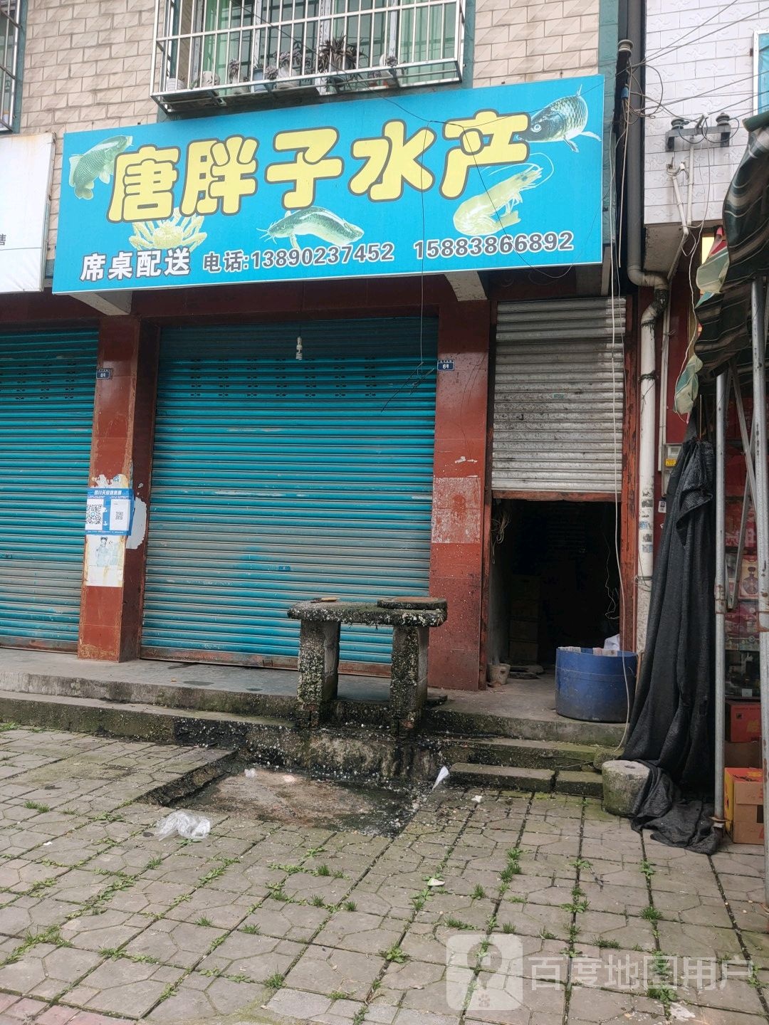 唐胖子水产