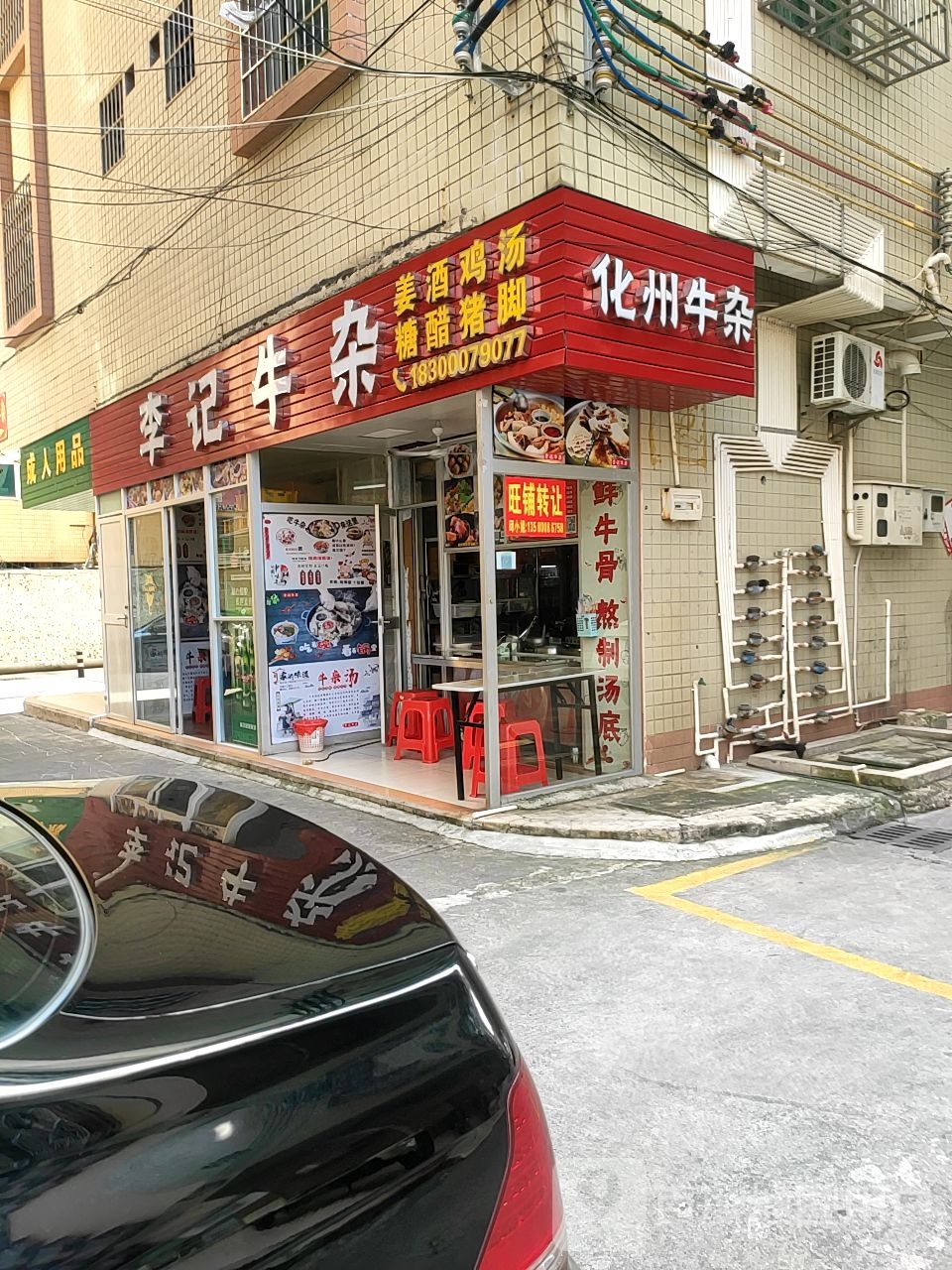 化州牛杂(茂名店)