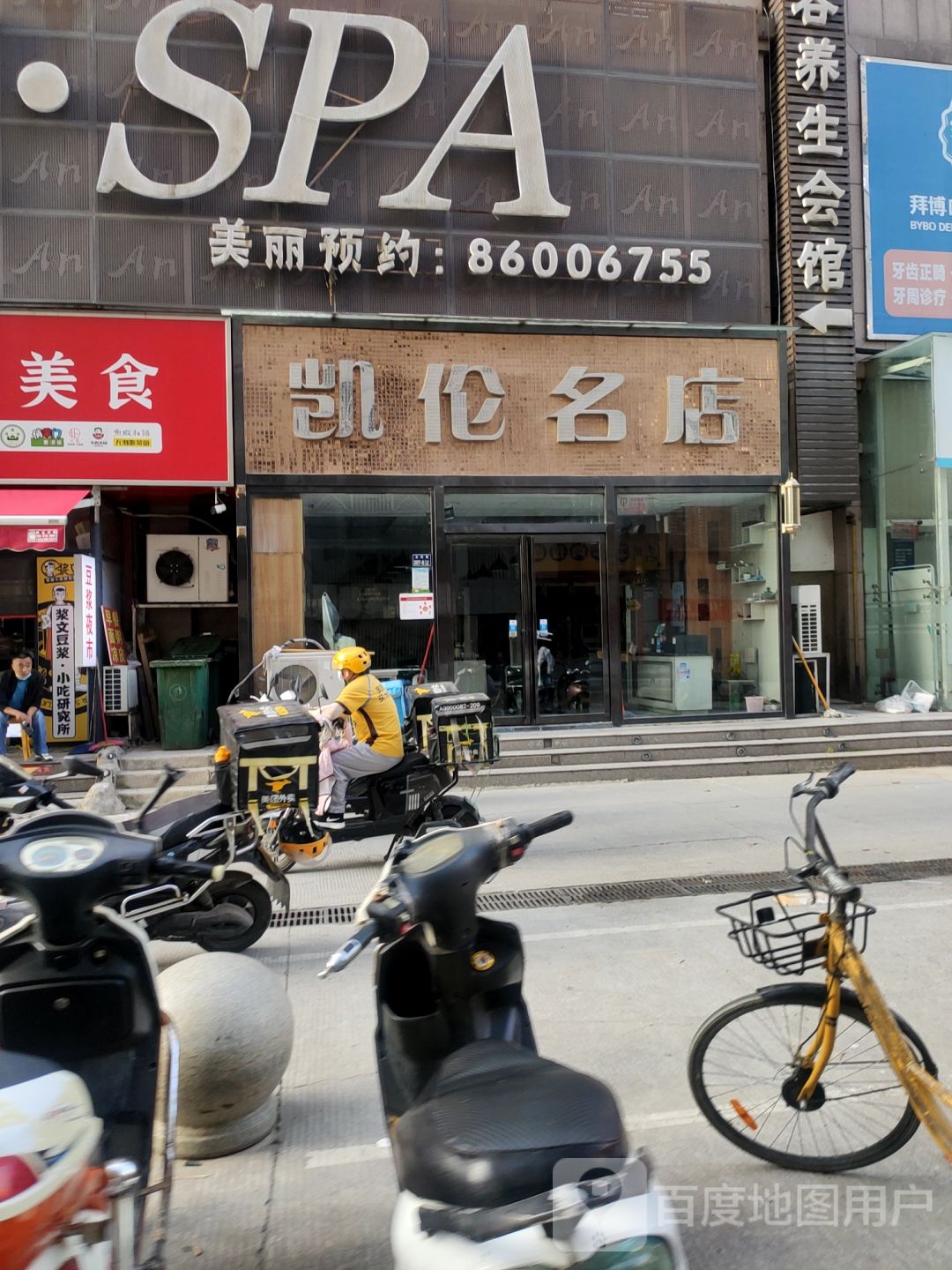 凯伦名店(名门盛世东北)