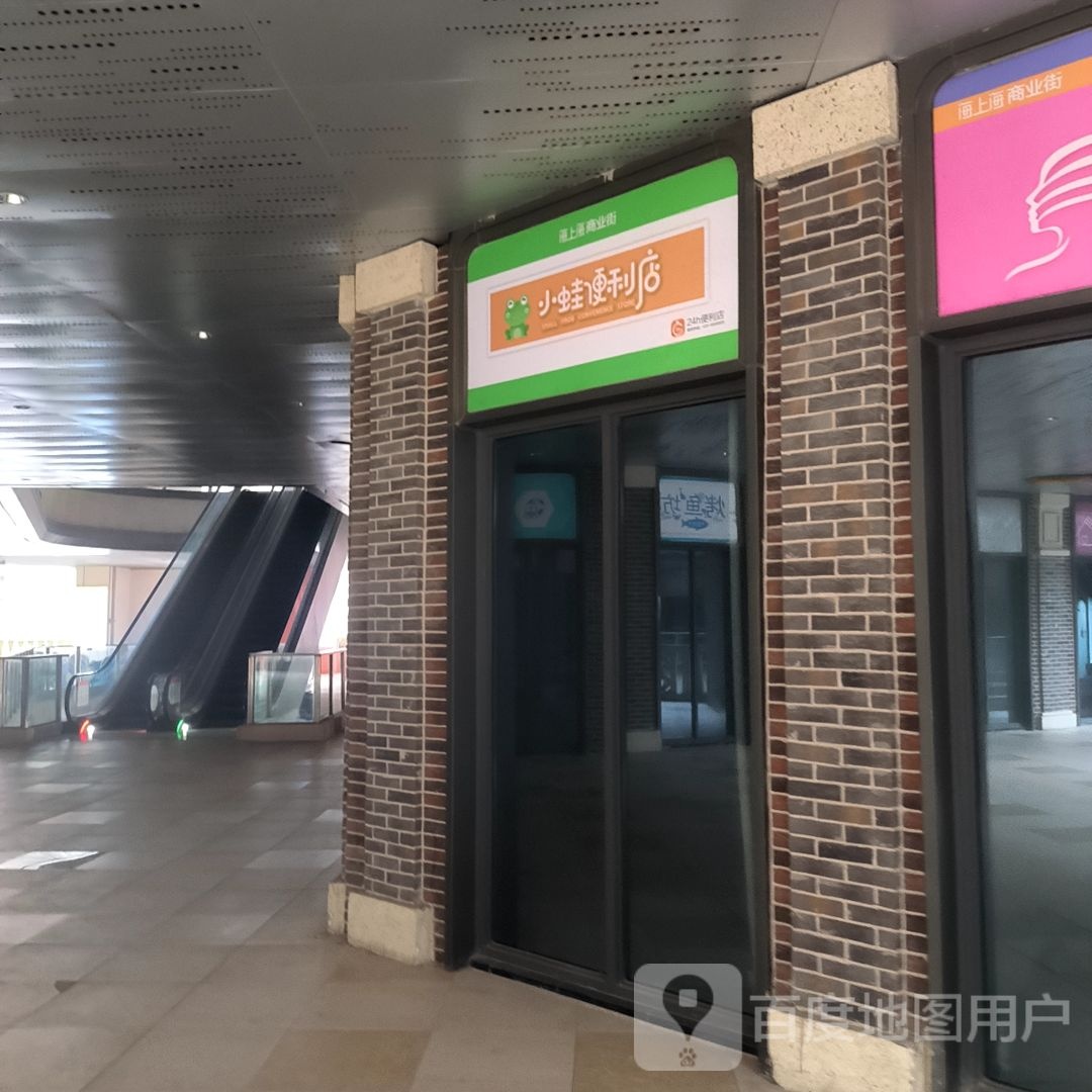 小蛙便利店(淮北吾悦广场店)