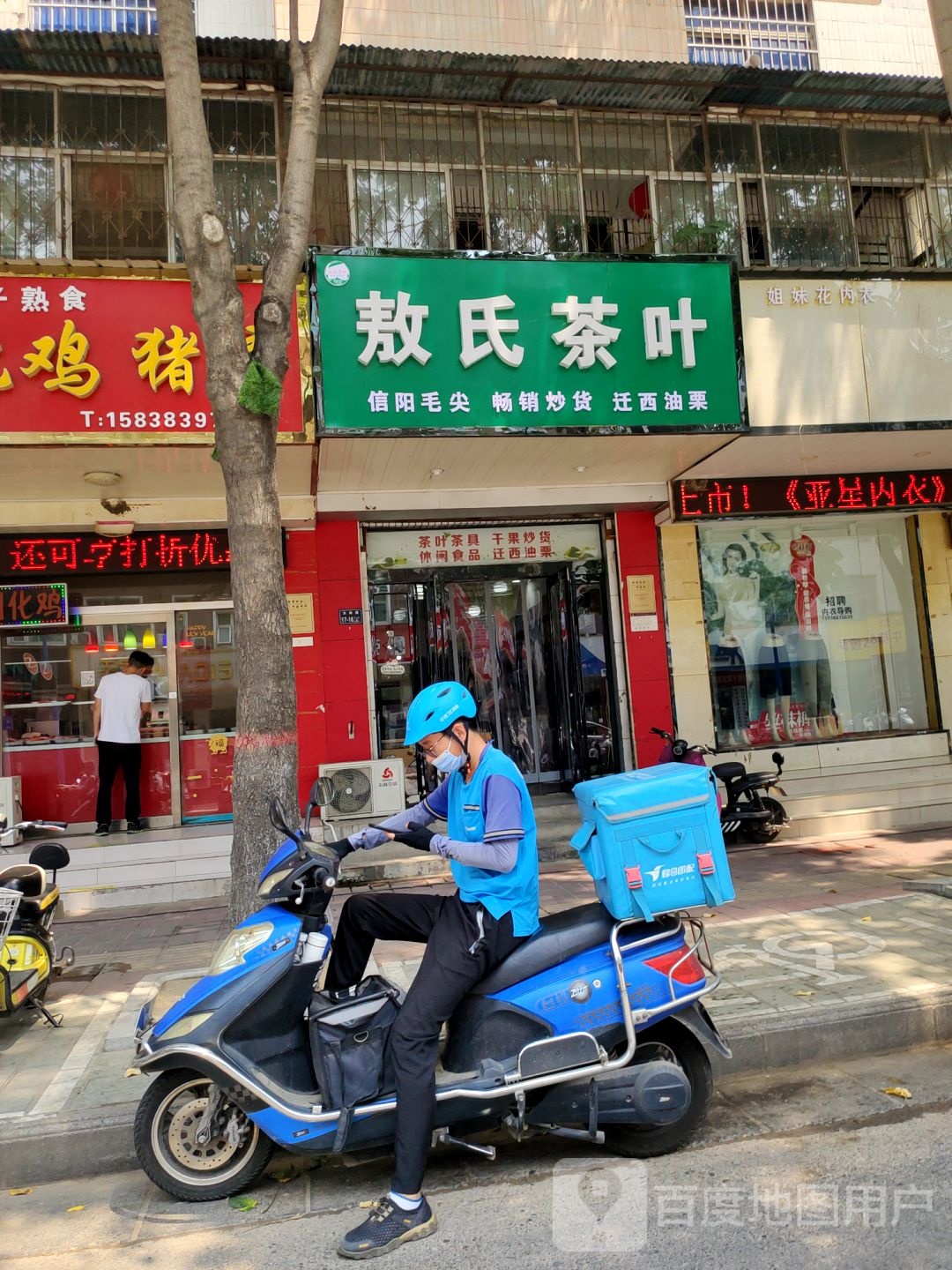敖氏茶叶