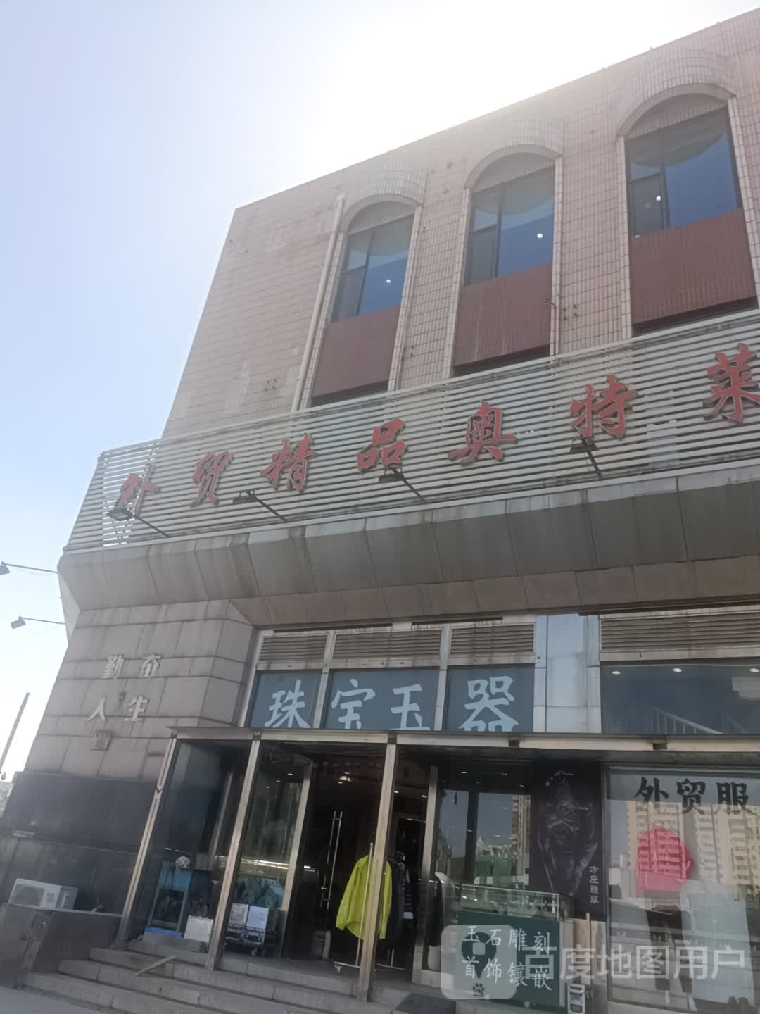 珠宝石器