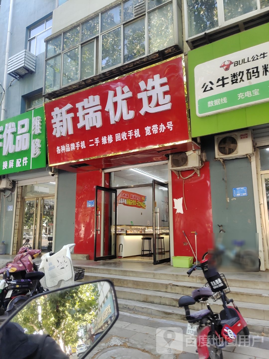 新瑞优选