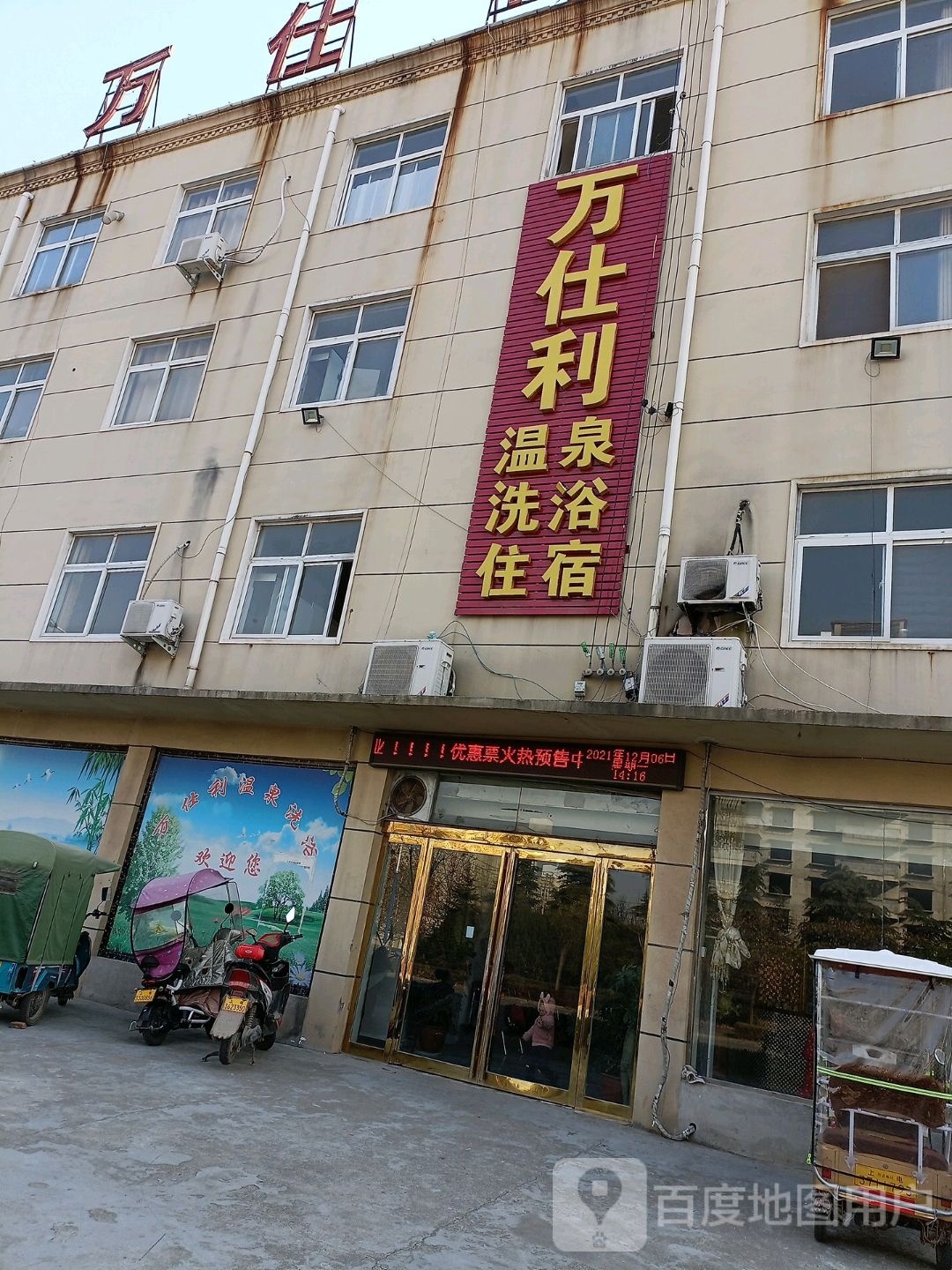 万仕利洗浴