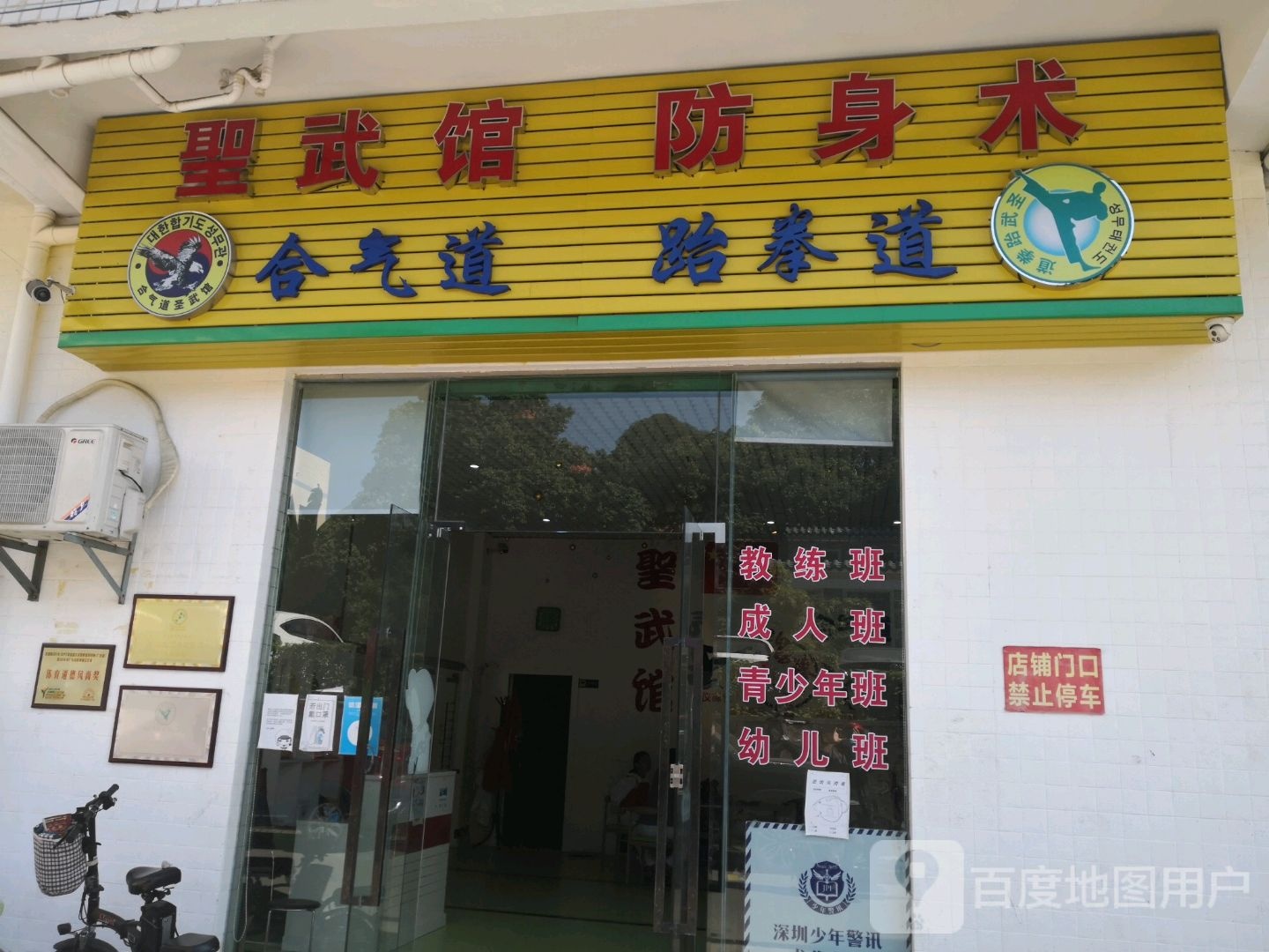 圣武馆