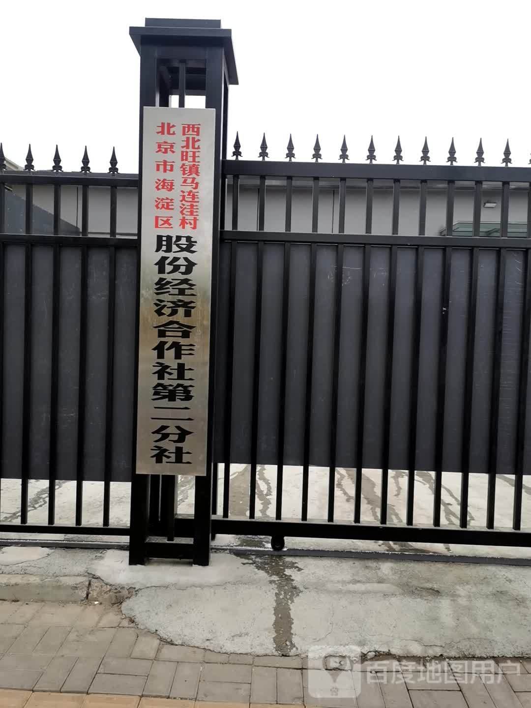 北京市海淀区东北旺西路与软件园二号路交叉路口往南约200米
