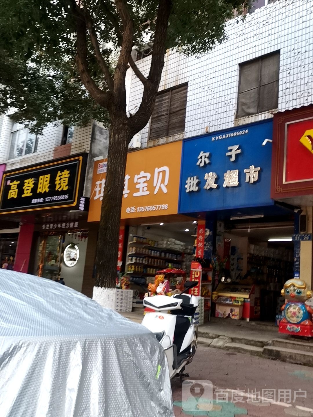 高登眼镜(朝阳路店)