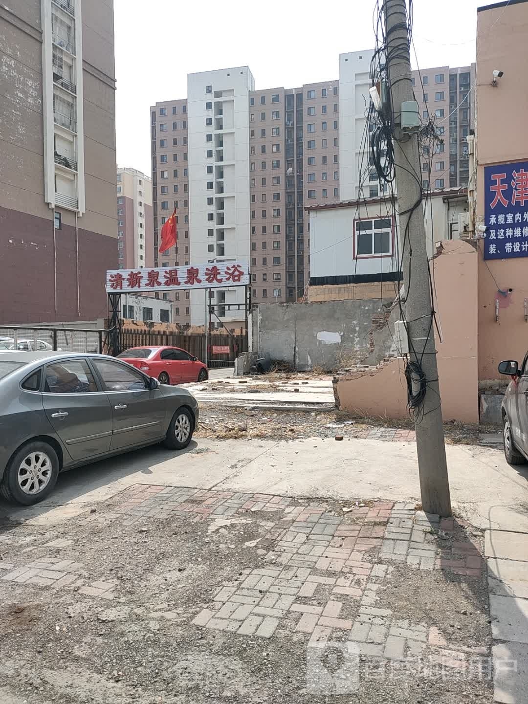 清新泉温泉浴