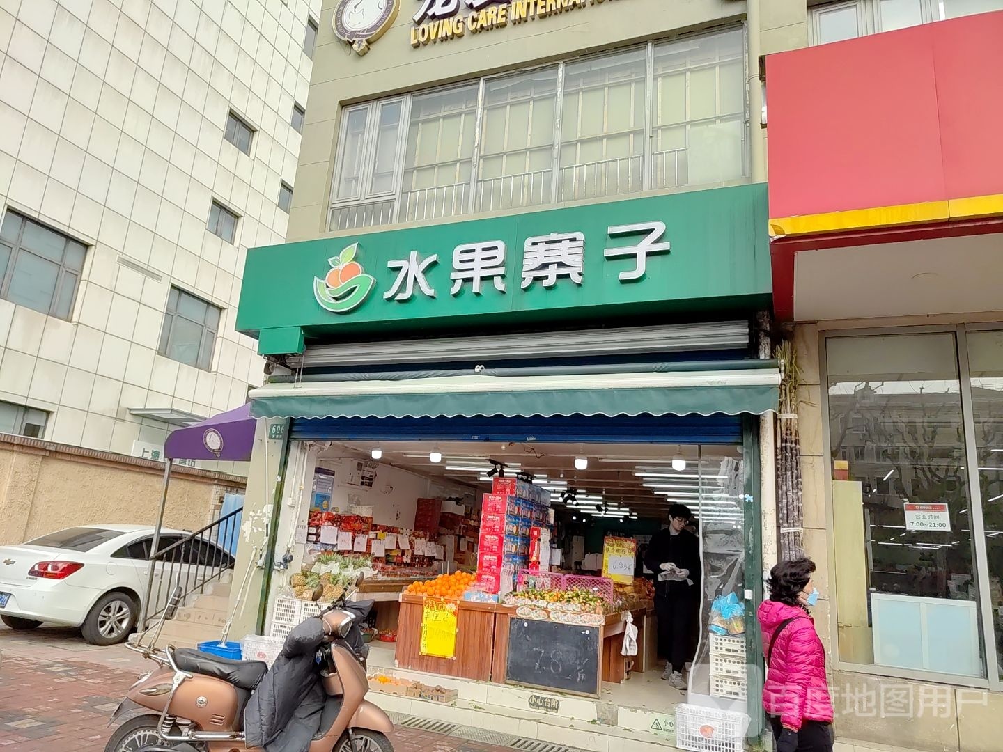 水果摘自