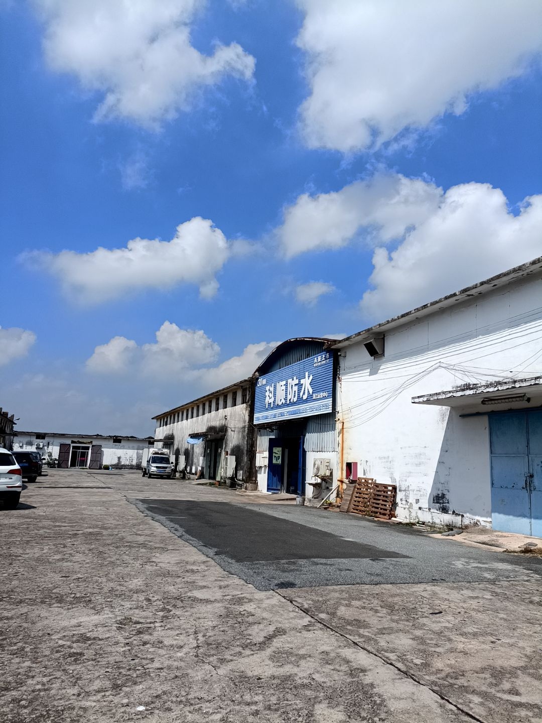 科顺防水(湛江赤坎运营中心)