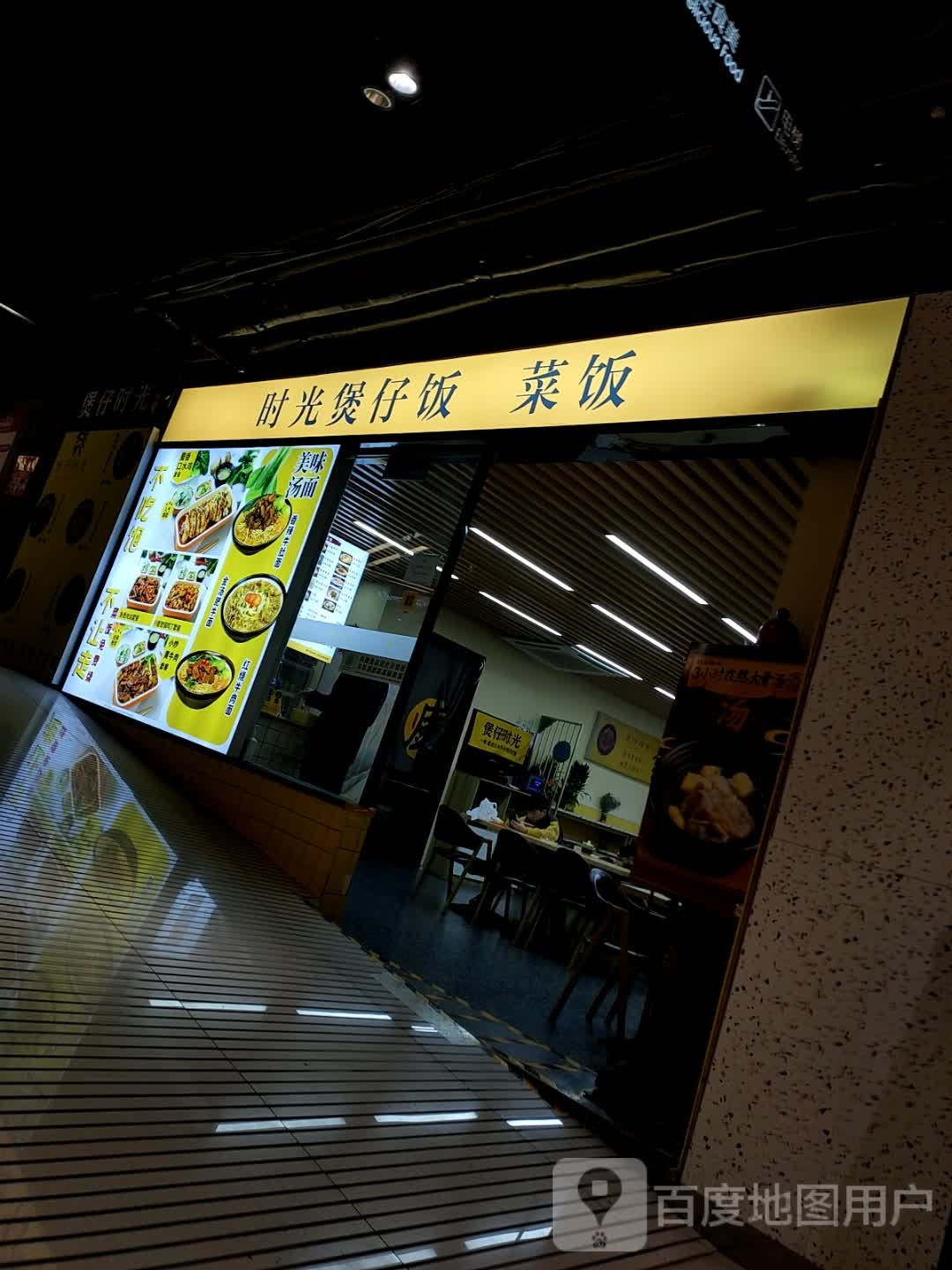 时光煲仔饭兴菜饭(茂业天地清扬店)