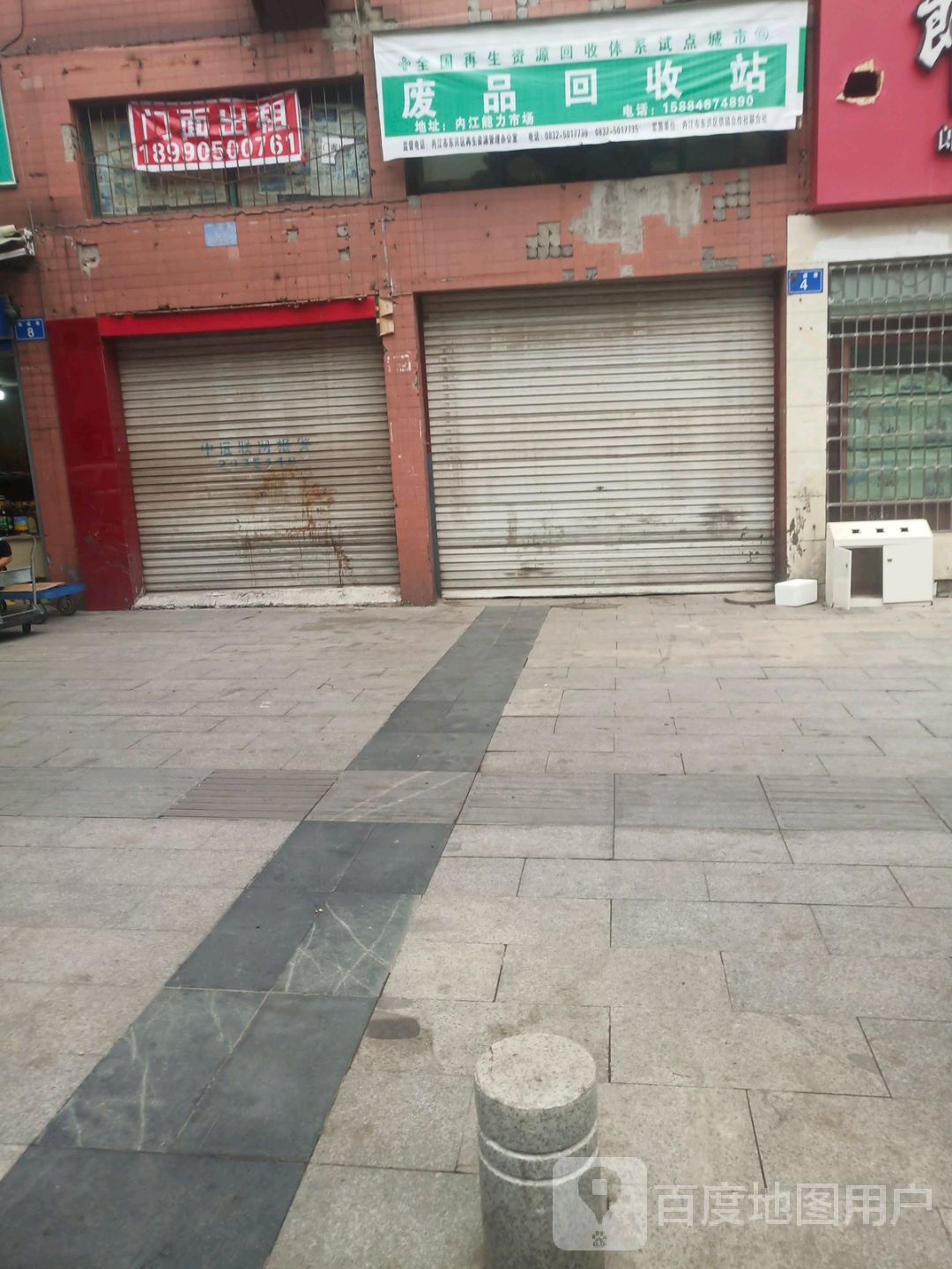 废品回收站