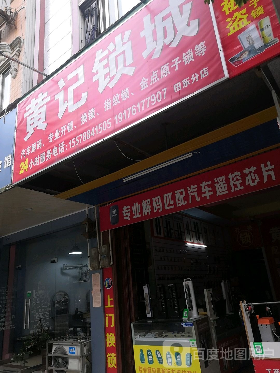 黄记锁城