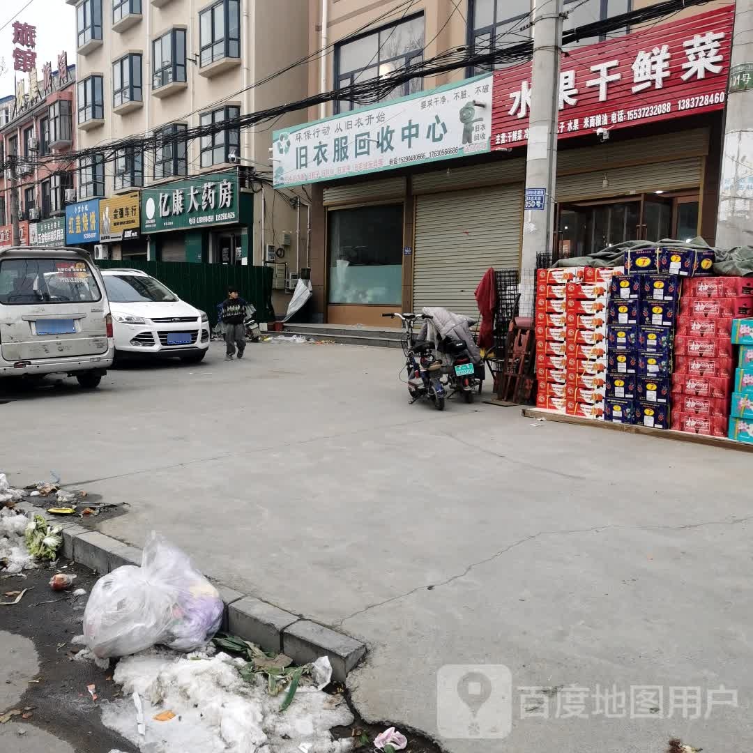 鲜果园水果超市(东大街店)