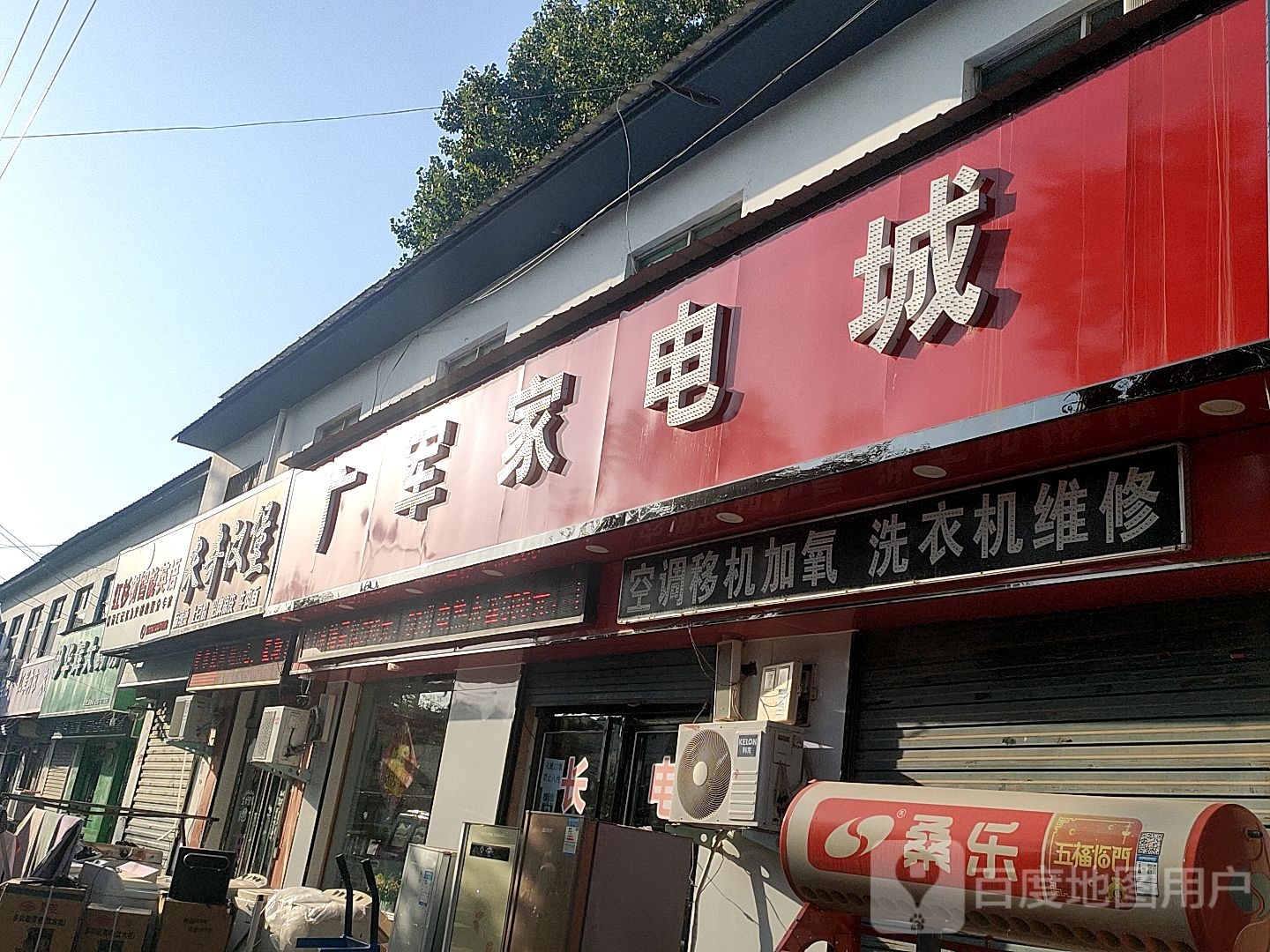 广军家店城