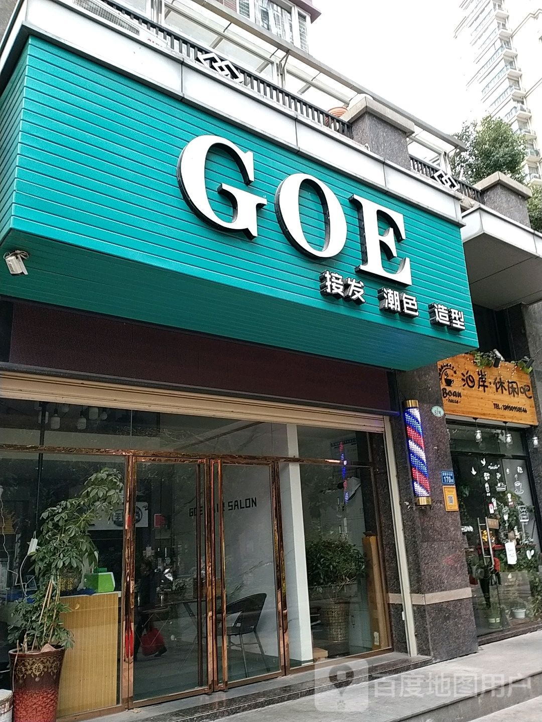 GOE接发潮色造型