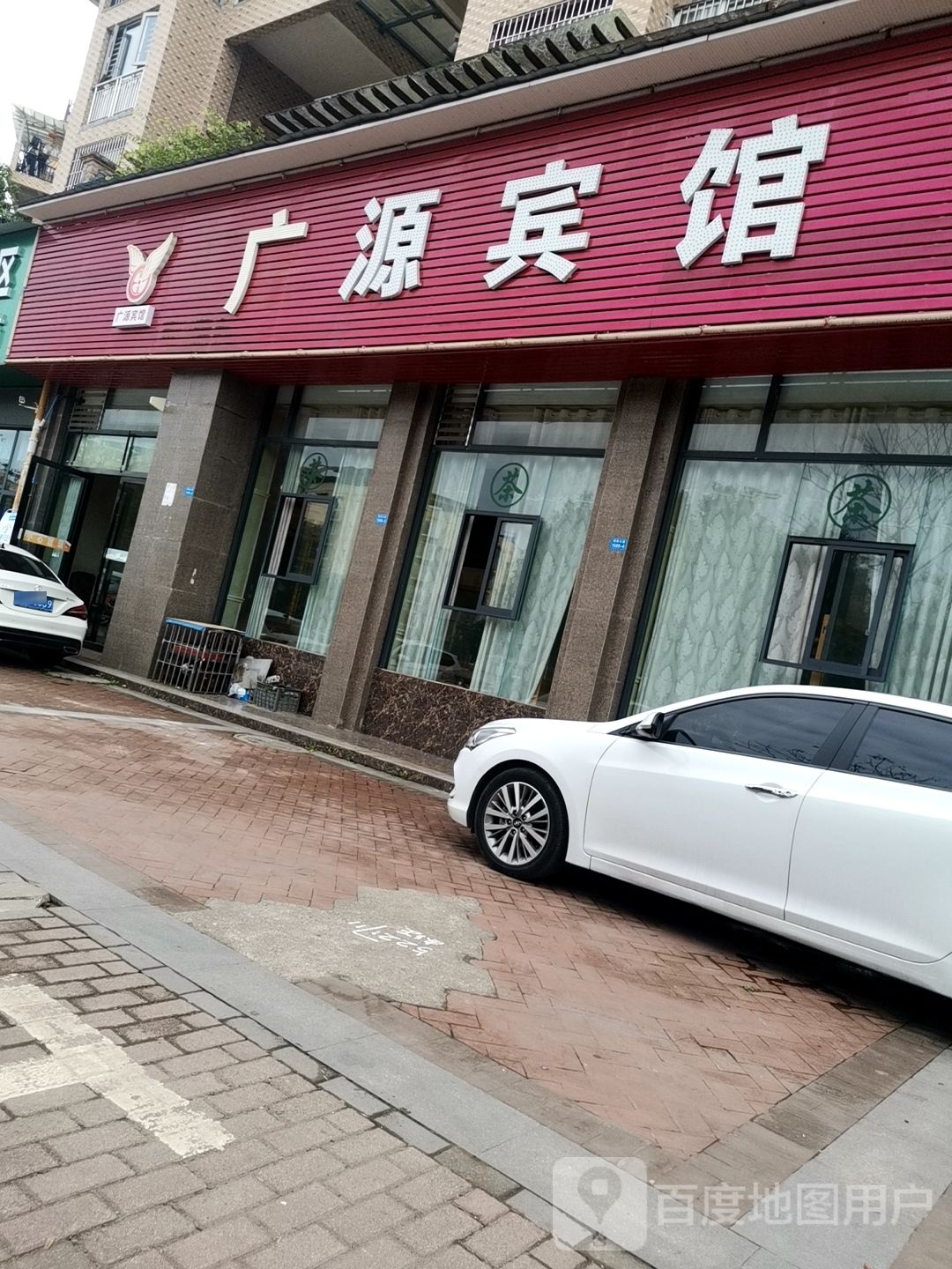 源泉宾馆(怡兴街店)