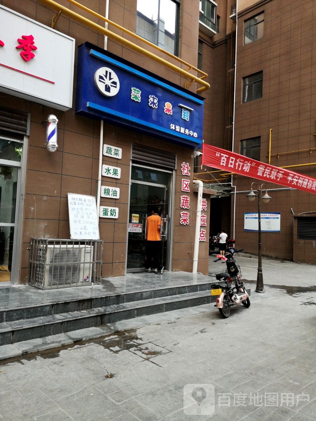 菜来果到