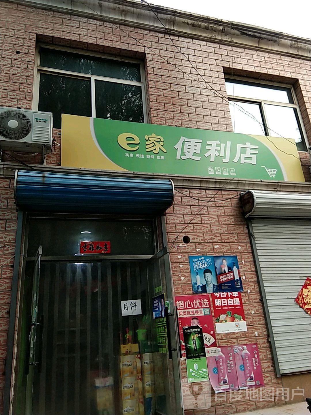 e家便利店