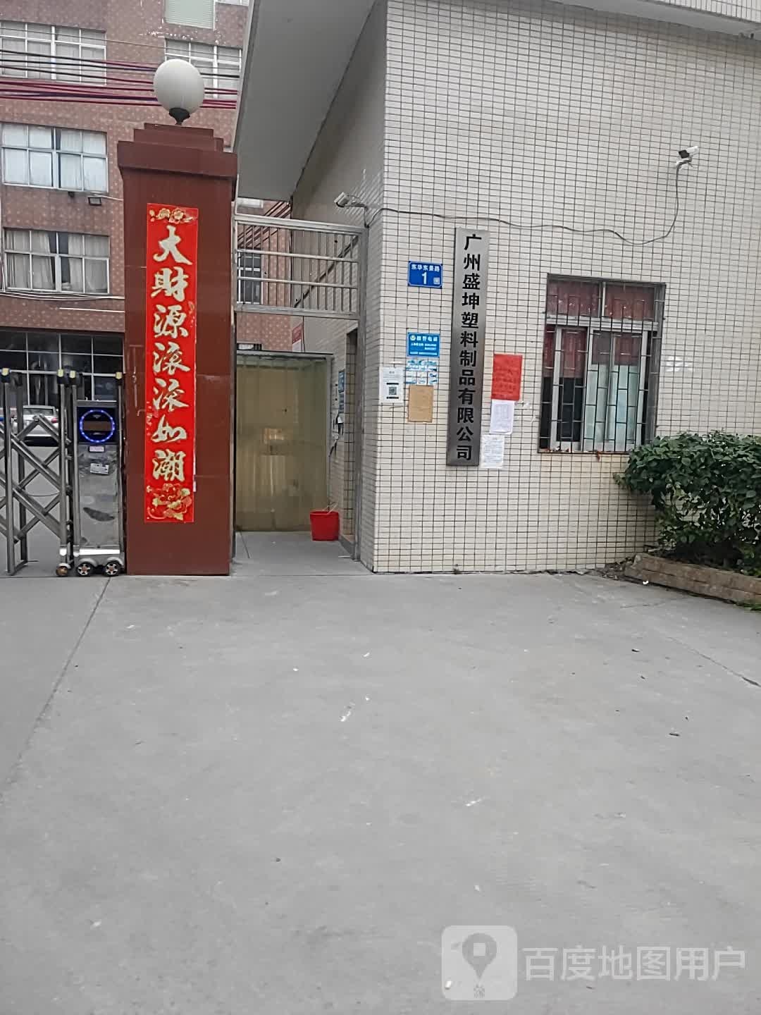 人和镇东华工业区东景路1号