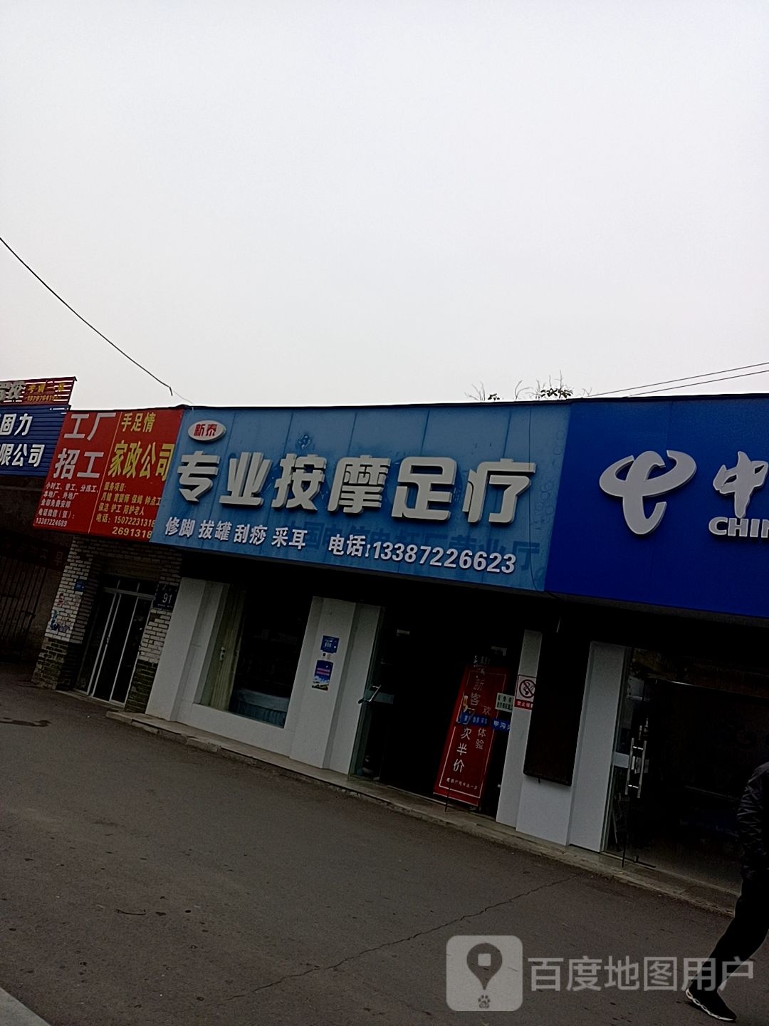 新泰专业按摩店足疗