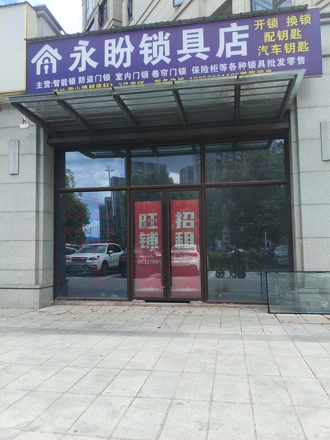 永盼锁具店开锁换锁智能锁配钥匙