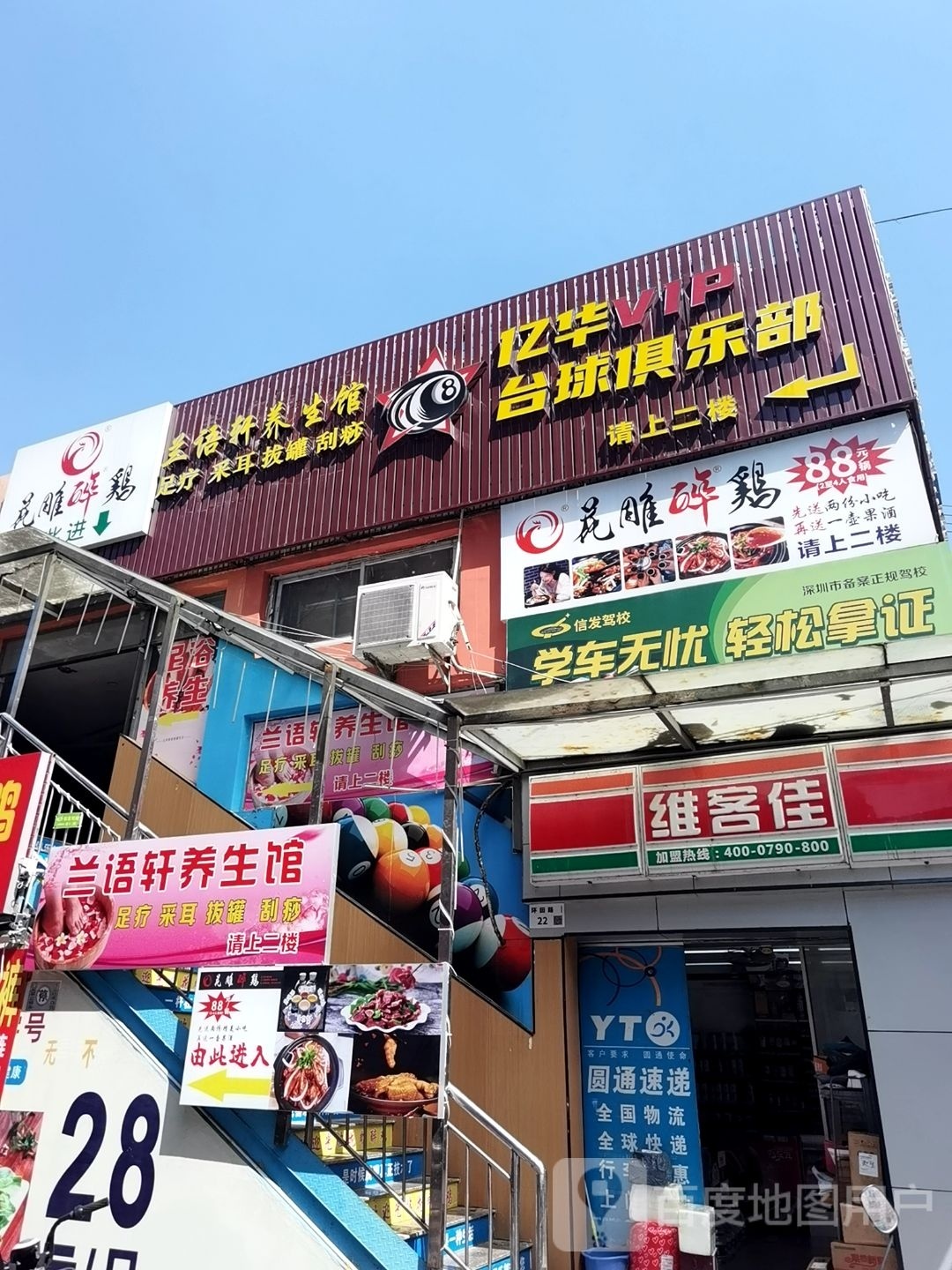 兰语轩足浴店