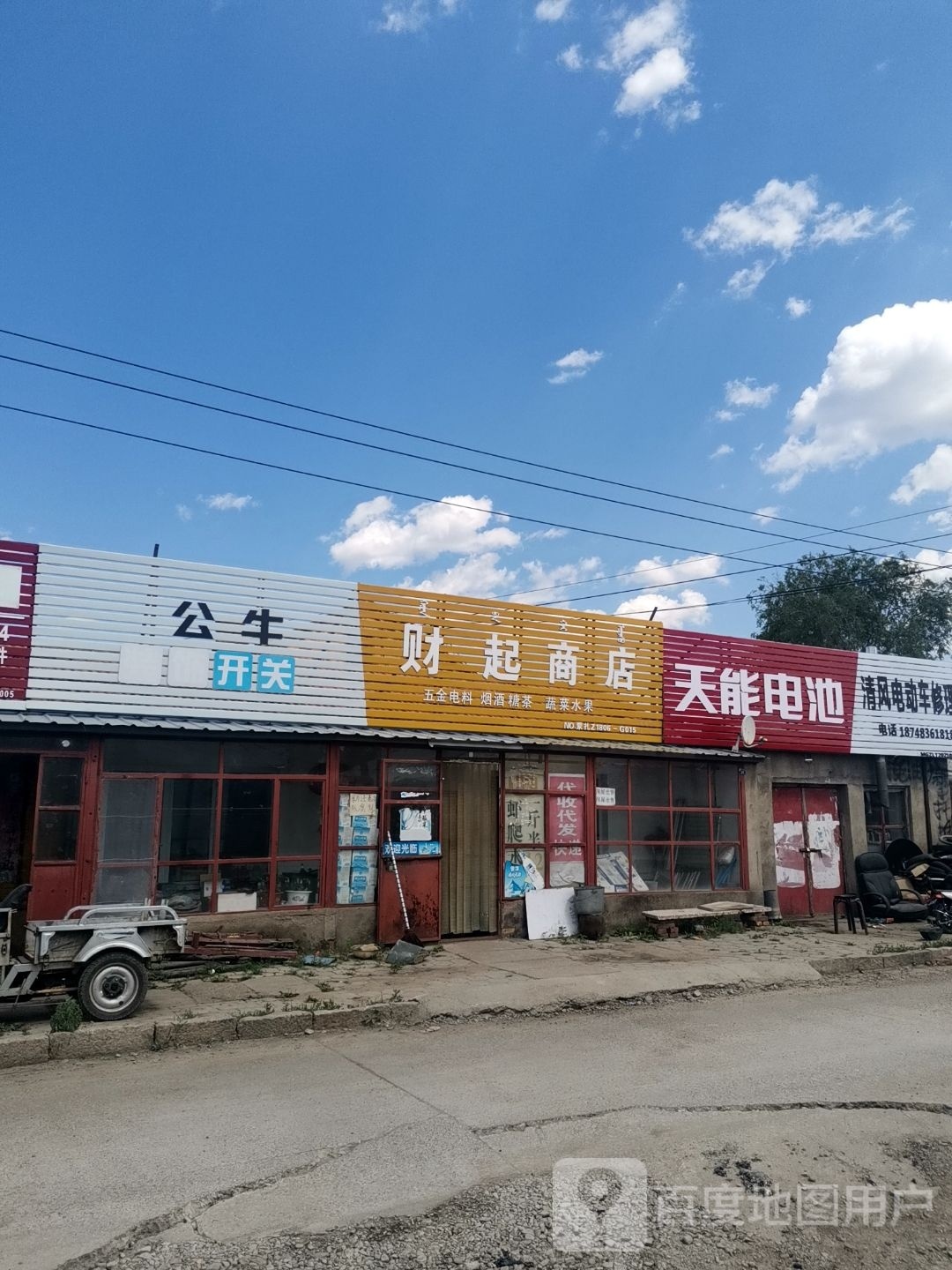 财起商店。