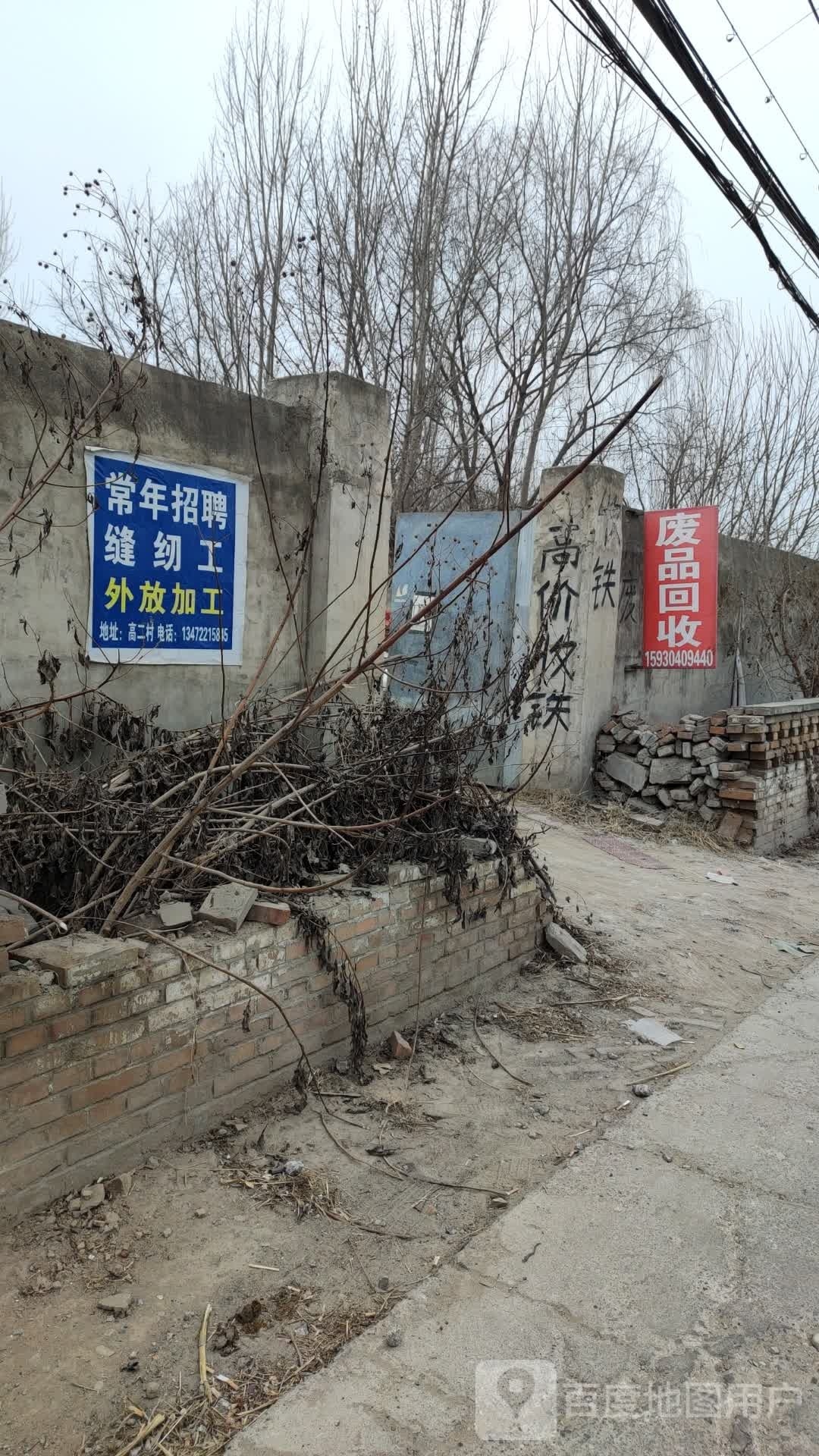 废品站