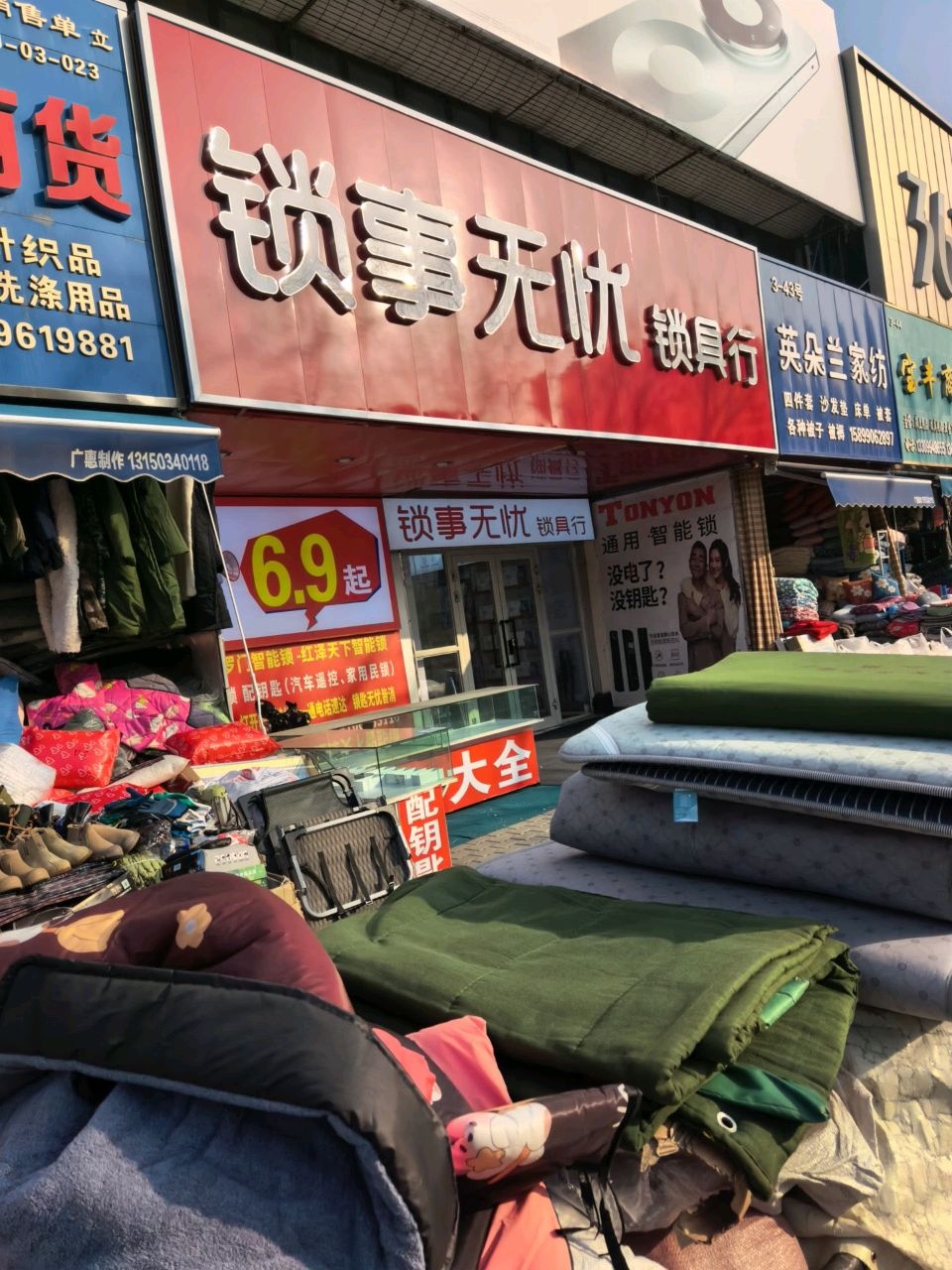 昌吉市锁事无忧锁具行