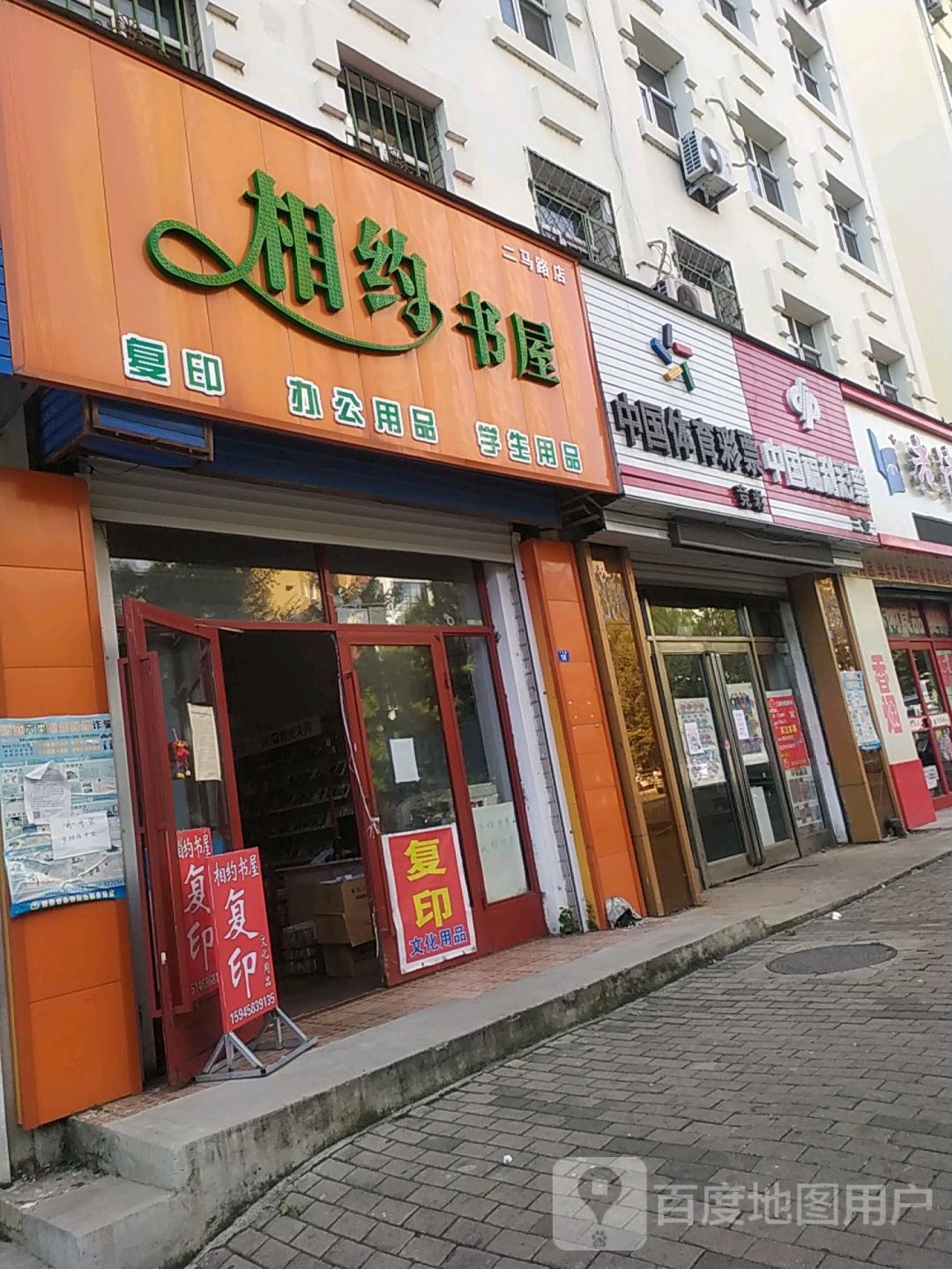 相约书屋(二马路店)