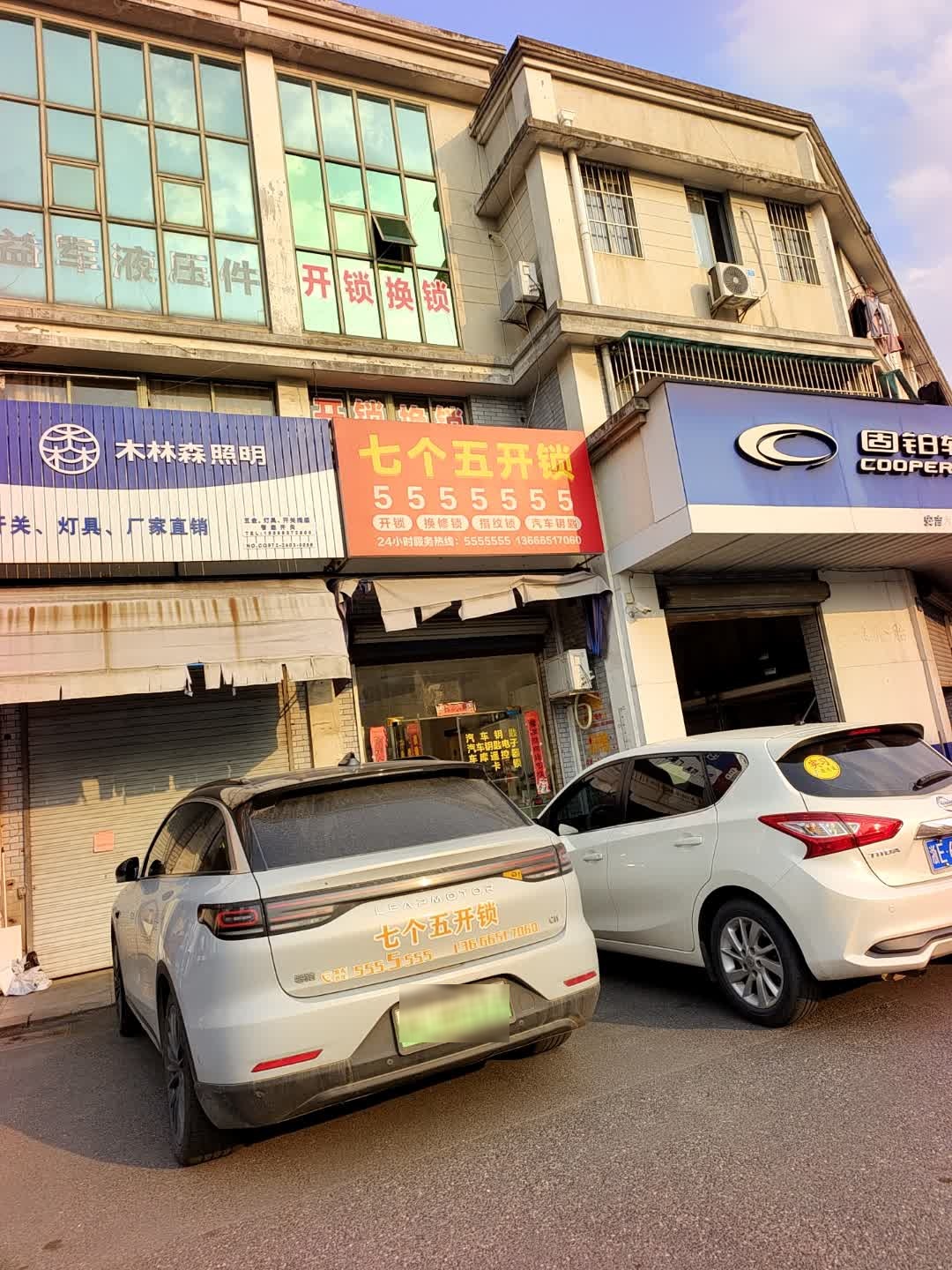 七个五开锁(浦源大道店)