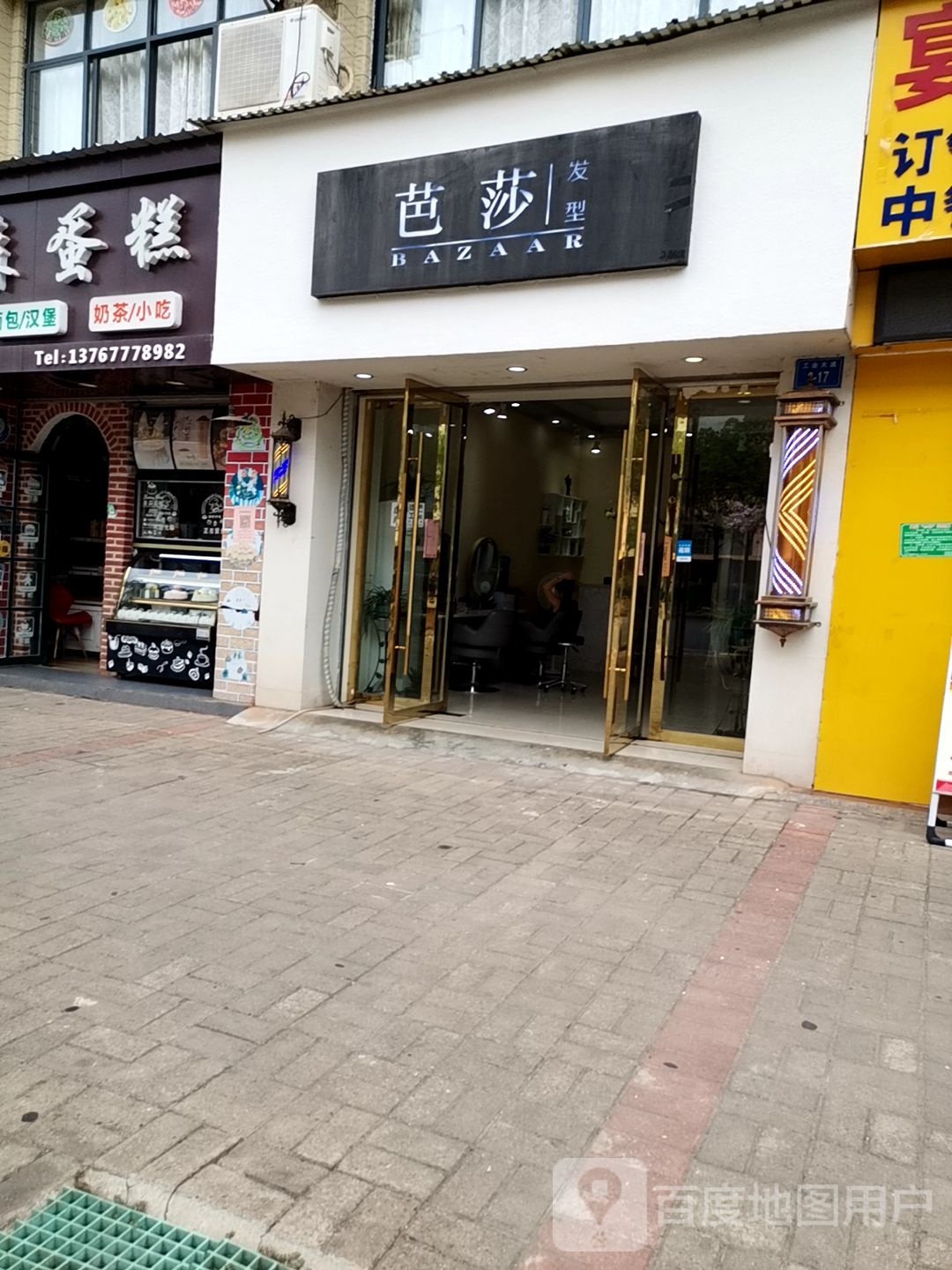 芭莎发形(金海湾店)