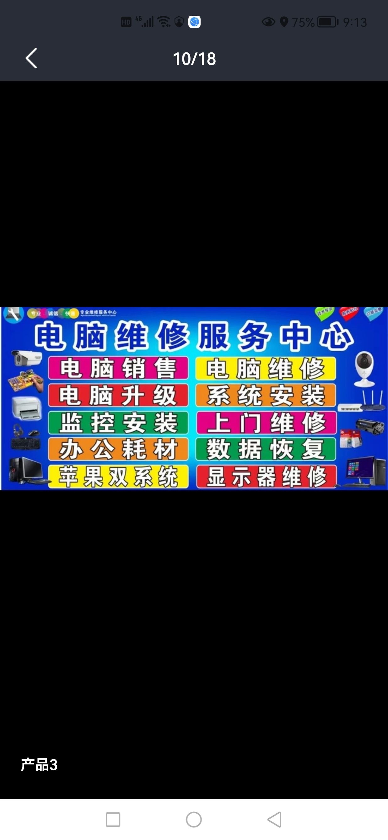 电脑手机维修中心