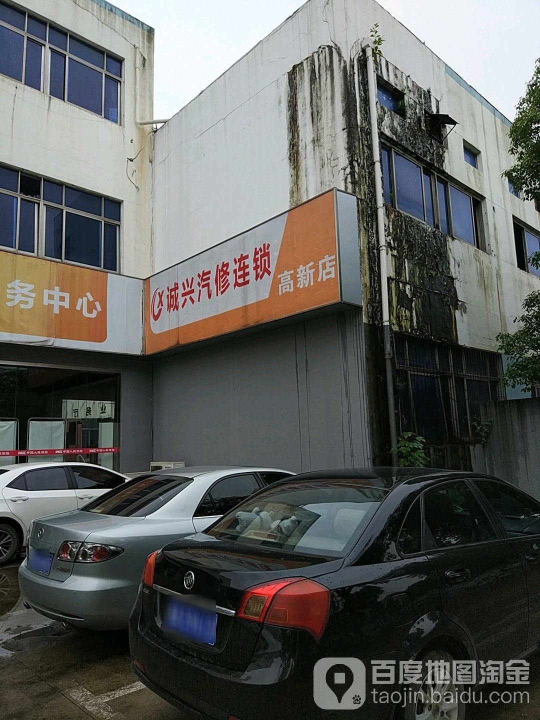 诚兴二手车(高新店)